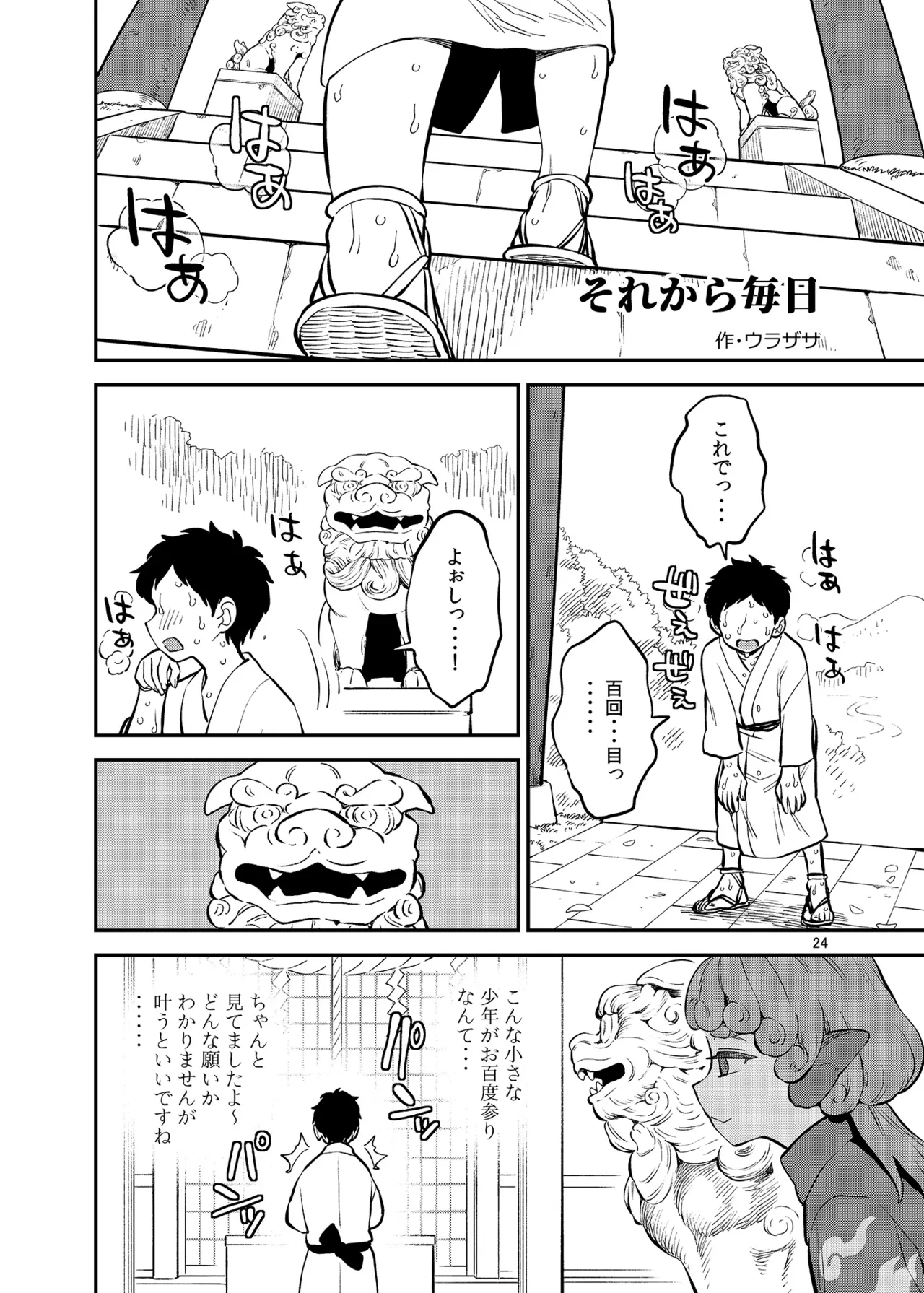 博麗神社のHな狛犬合同 Page.23