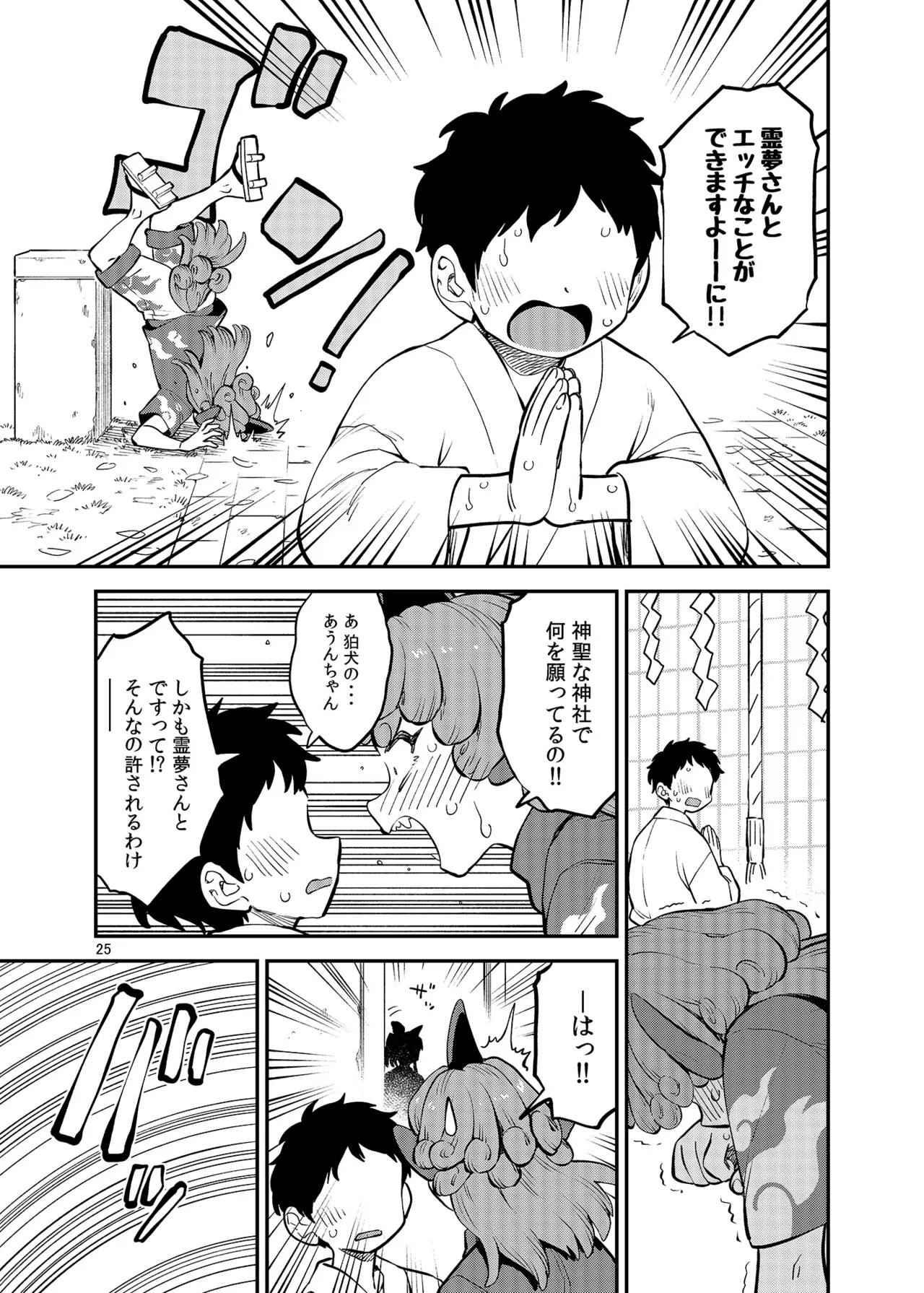 博麗神社のHな狛犬合同 Page.24