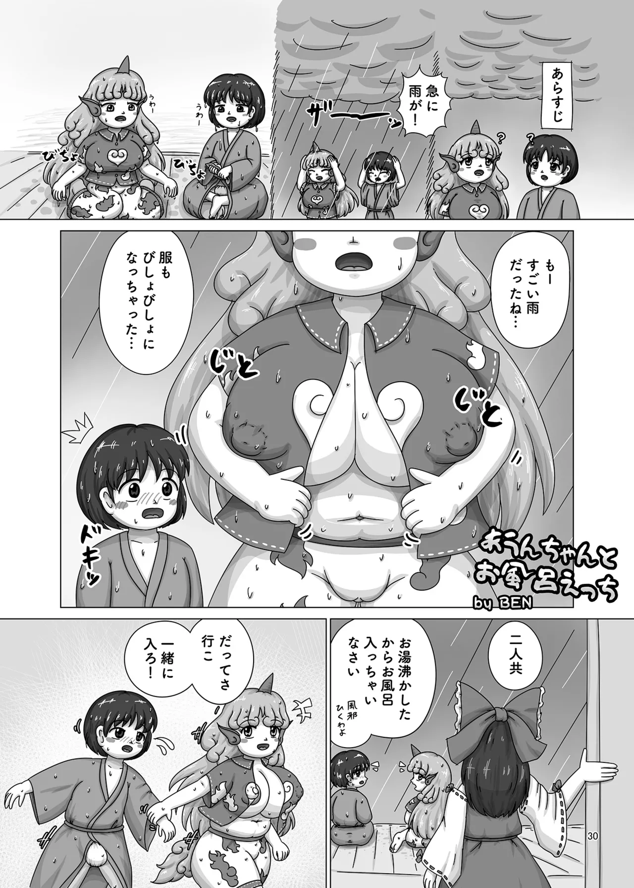 博麗神社のHな狛犬合同 Page.29