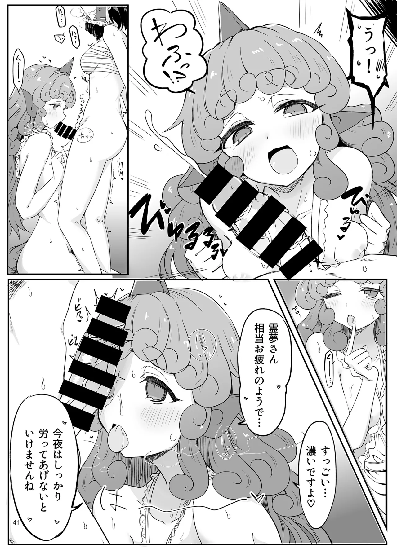 博麗神社のHな狛犬合同 Page.40