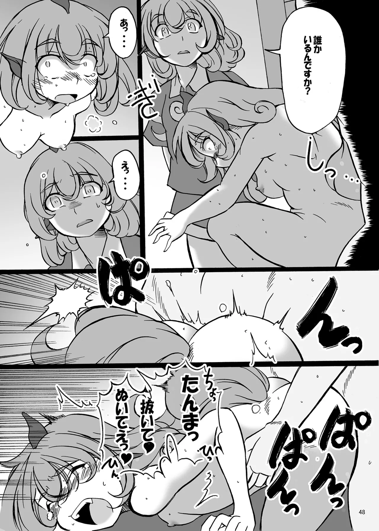 博麗神社のHな狛犬合同 Page.47