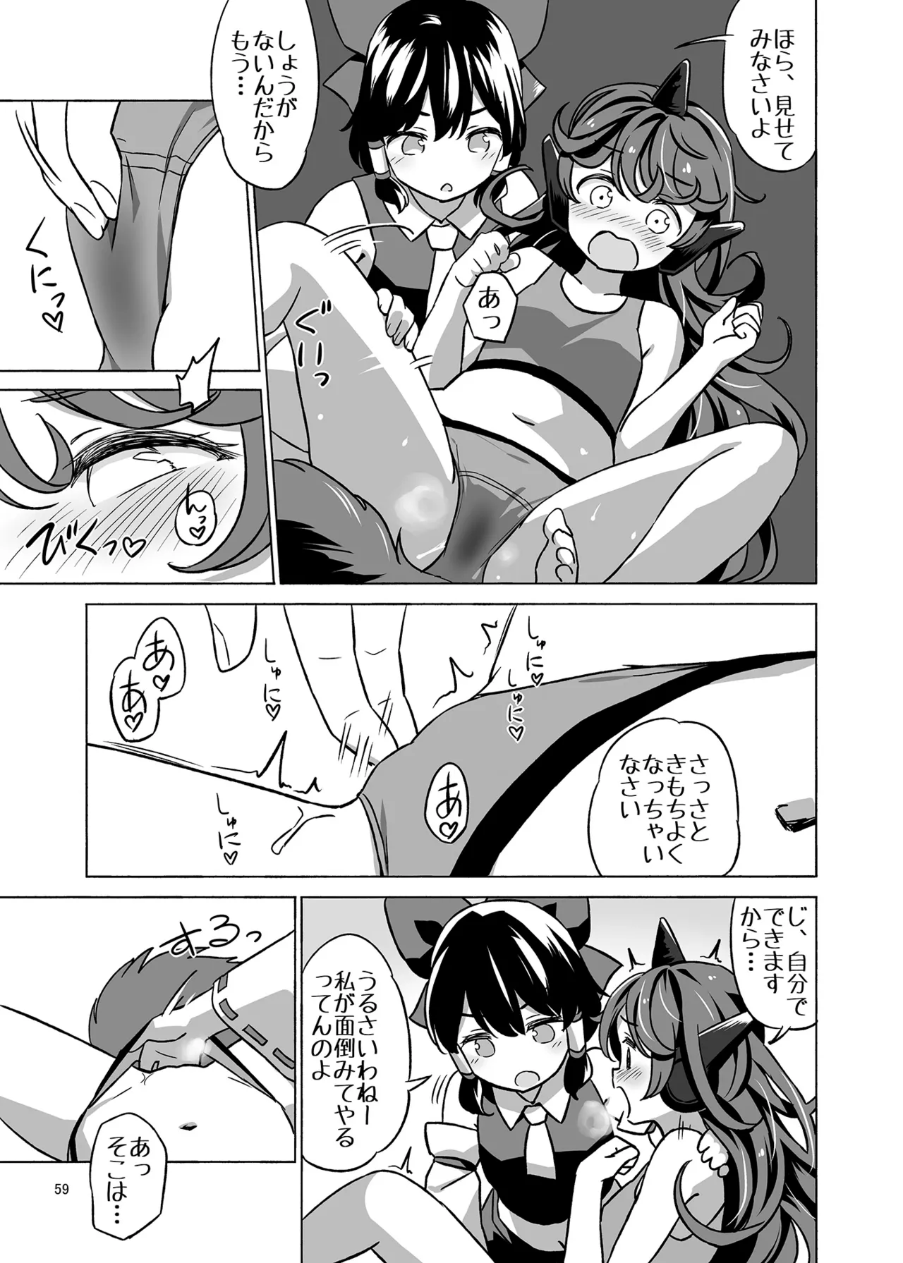 博麗神社のHな狛犬合同 Page.58