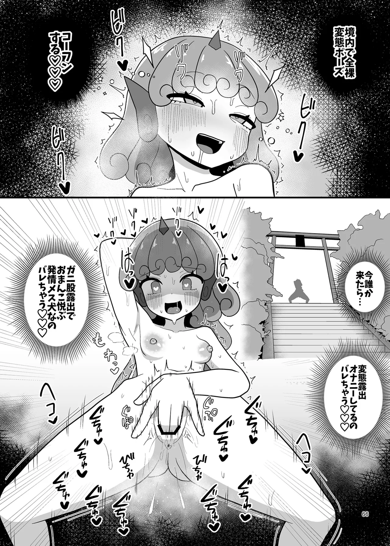 博麗神社のHな狛犬合同 Page.65