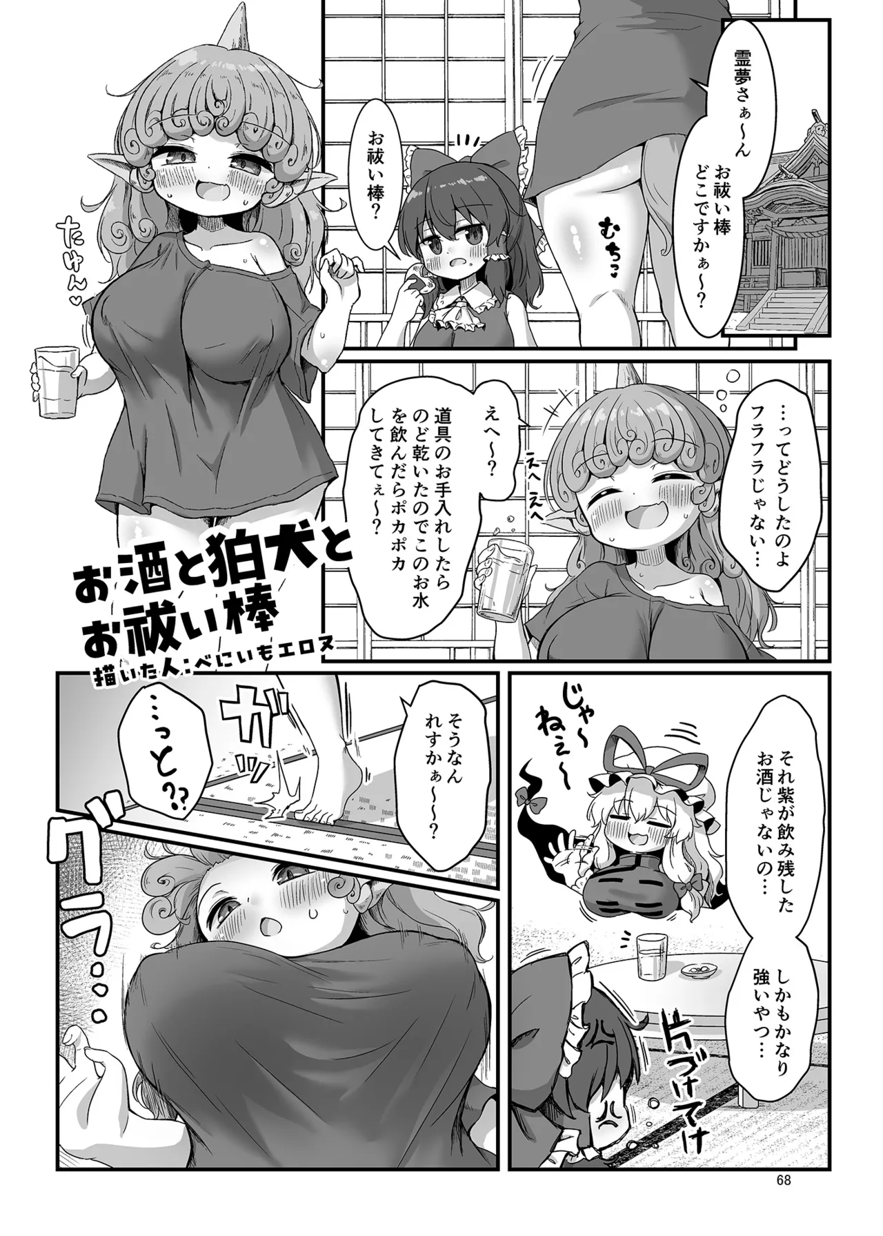 博麗神社のHな狛犬合同 Page.67