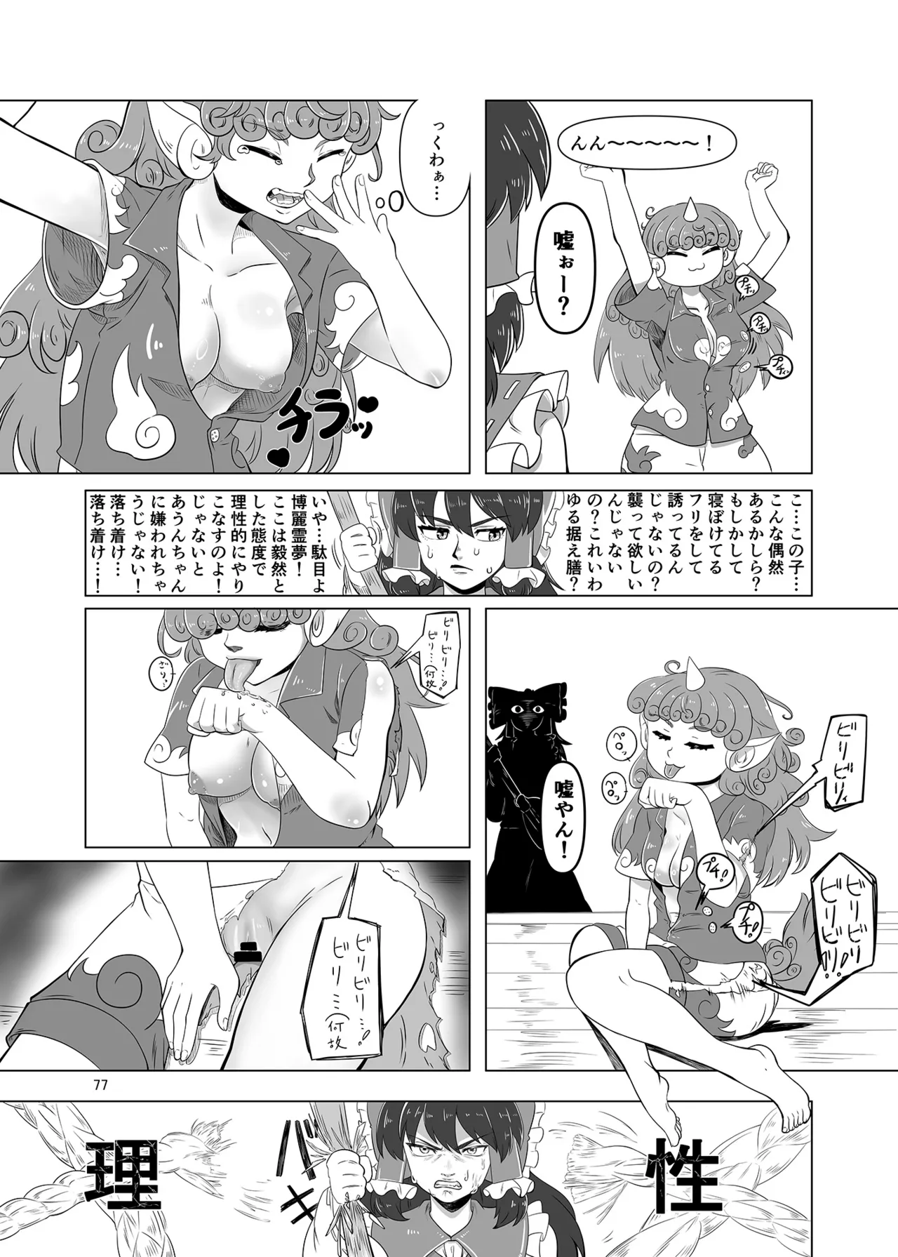 博麗神社のHな狛犬合同 Page.76