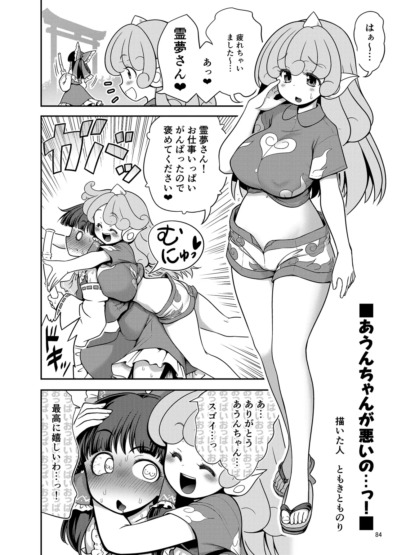 博麗神社のHな狛犬合同 Page.83