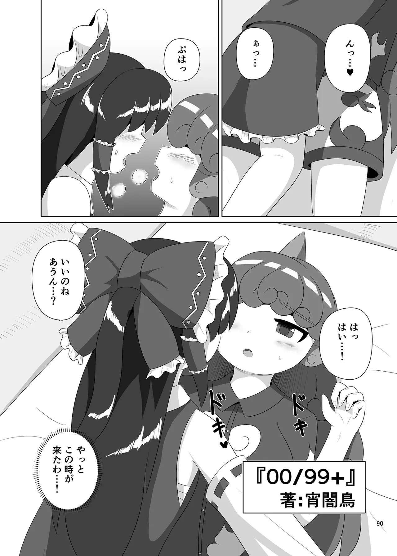 博麗神社のHな狛犬合同 Page.89