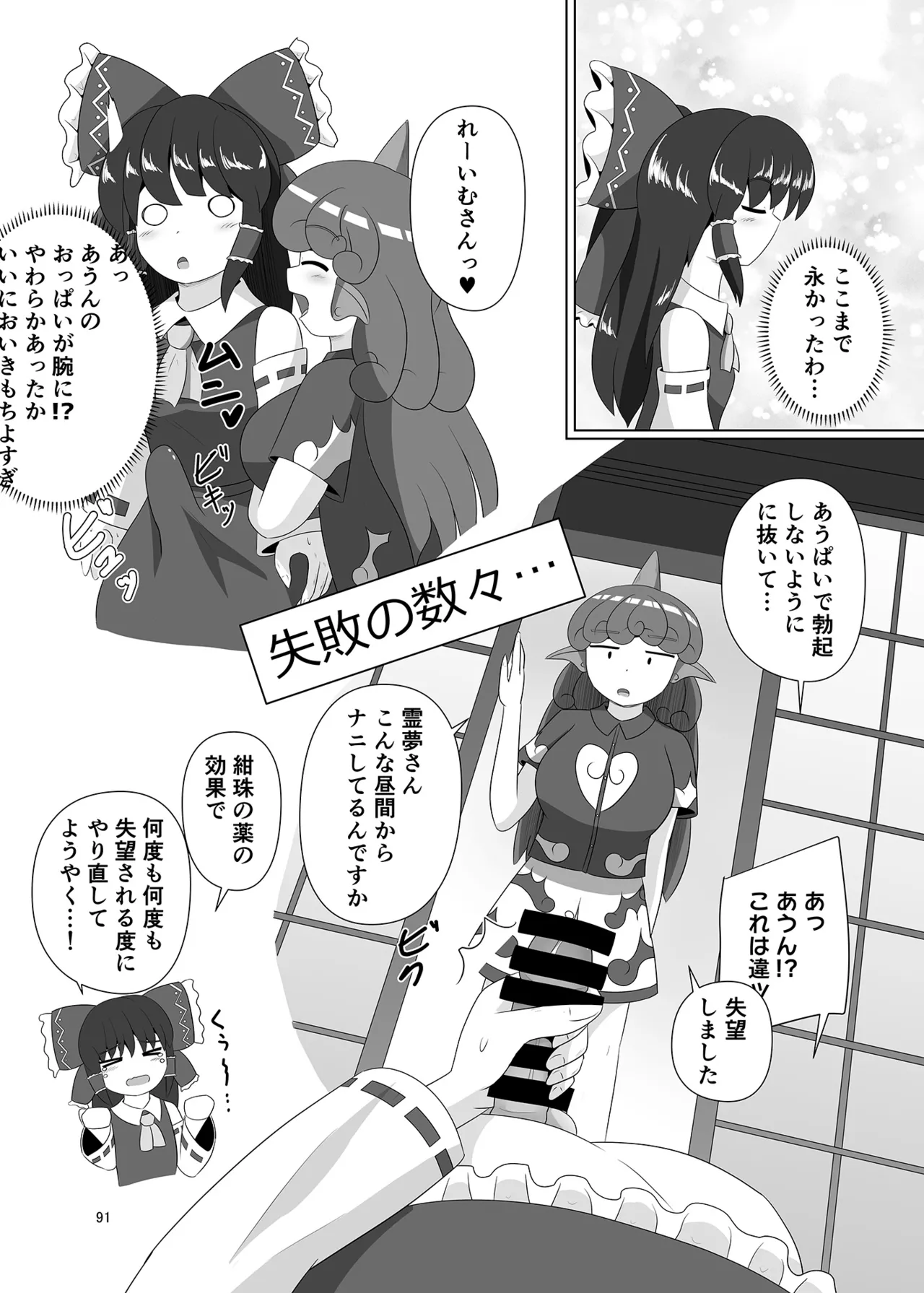 博麗神社のHな狛犬合同 Page.90