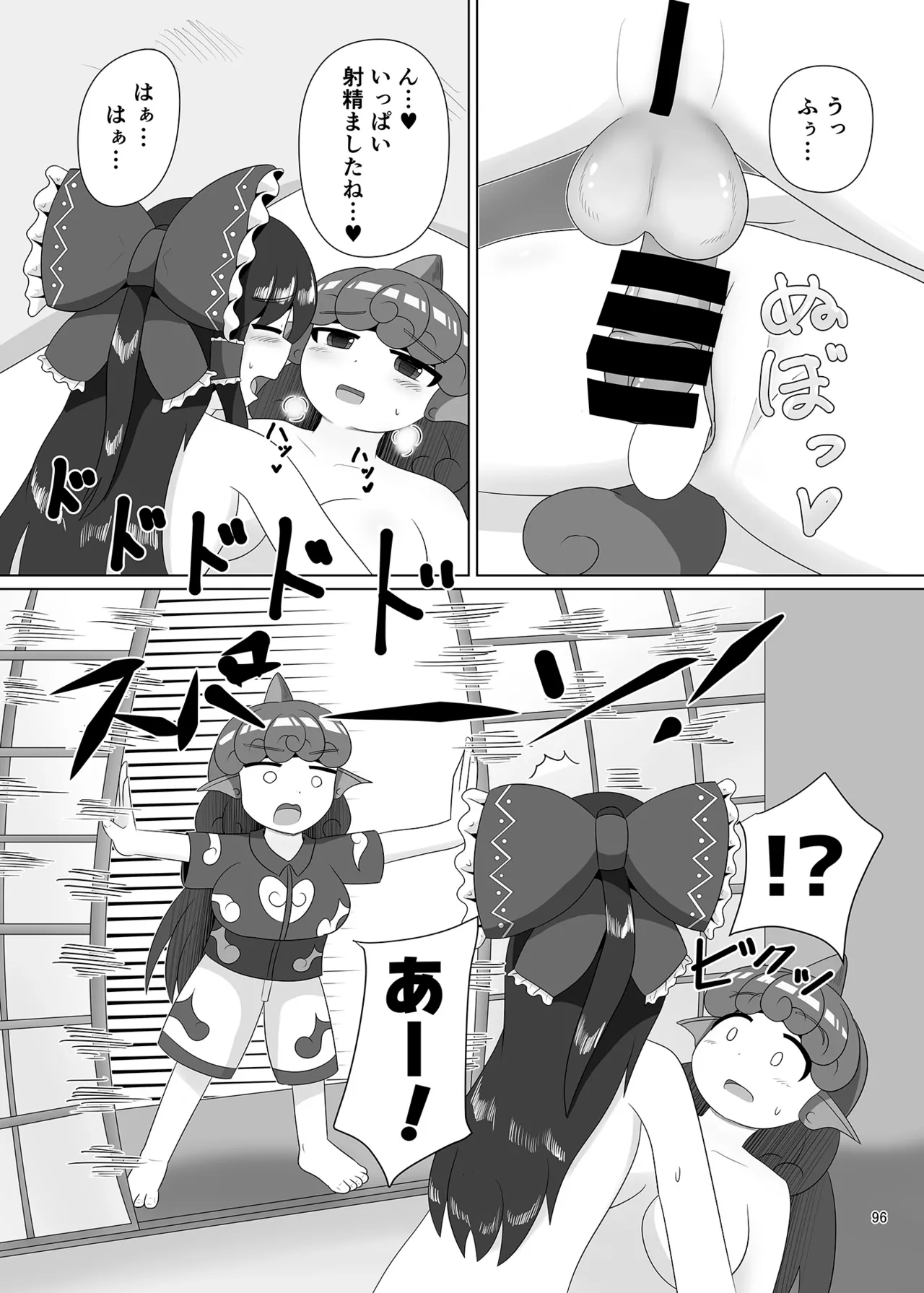 博麗神社のHな狛犬合同 Page.95