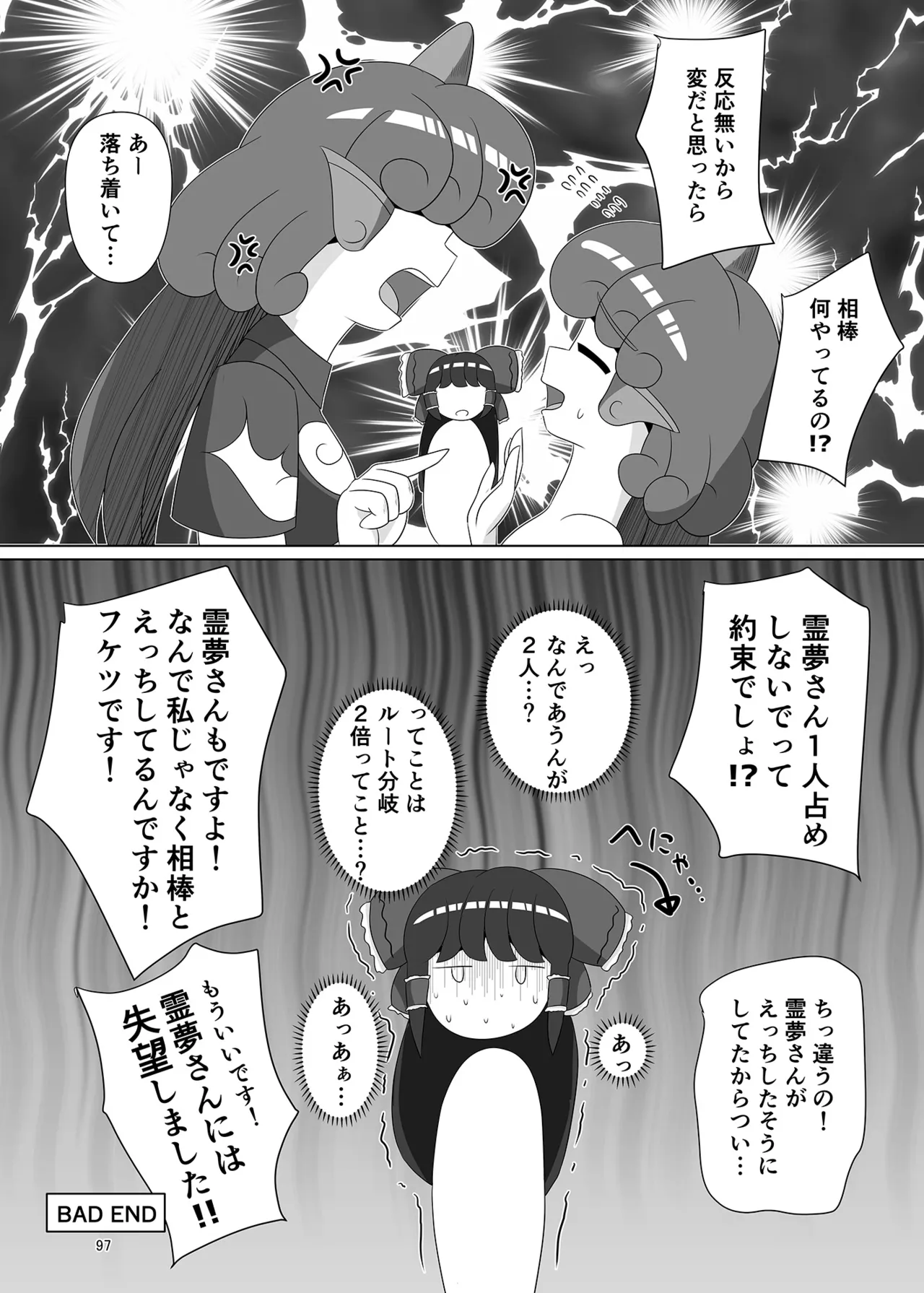 博麗神社のHな狛犬合同 Page.96