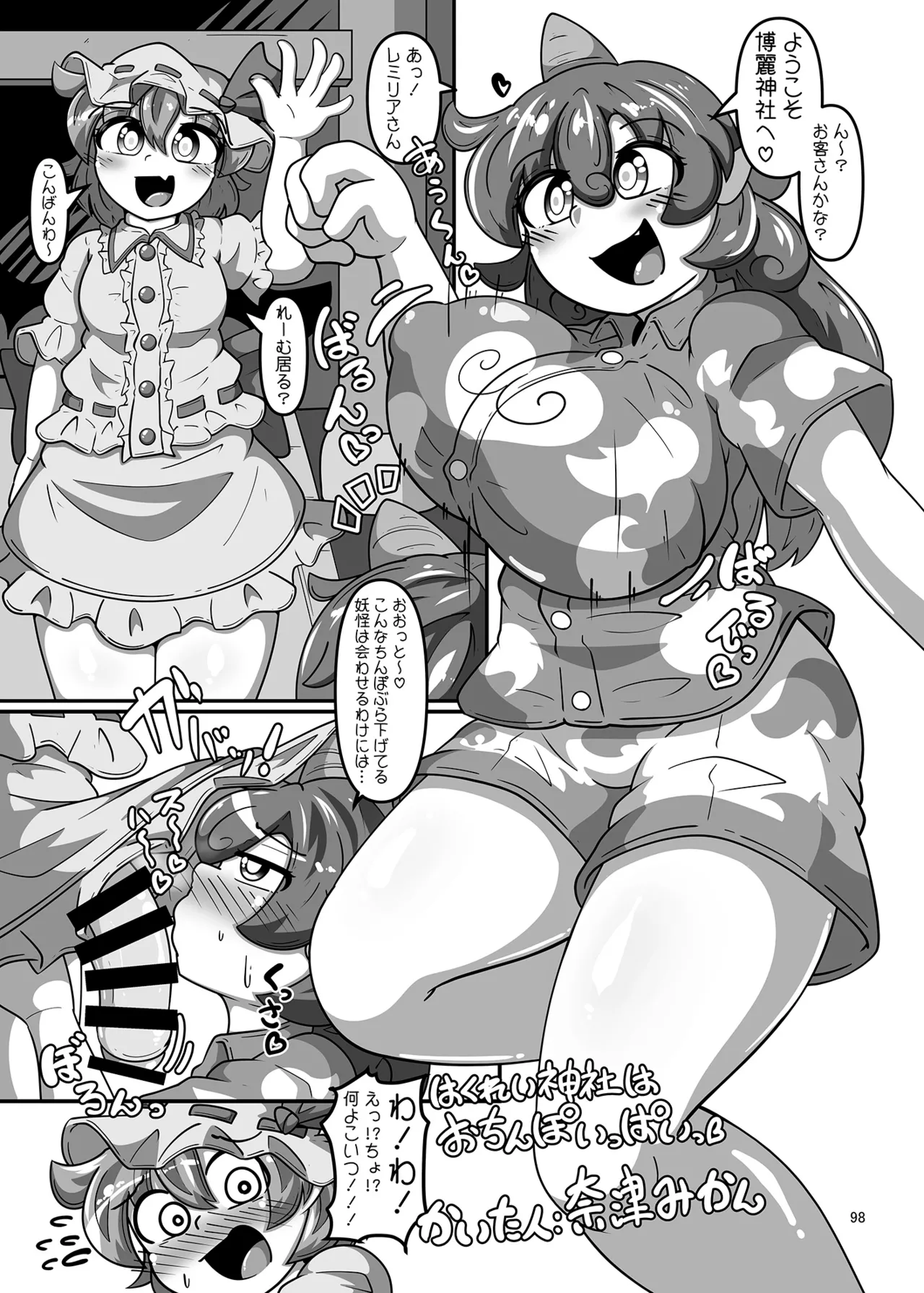 博麗神社のHな狛犬合同 Page.97