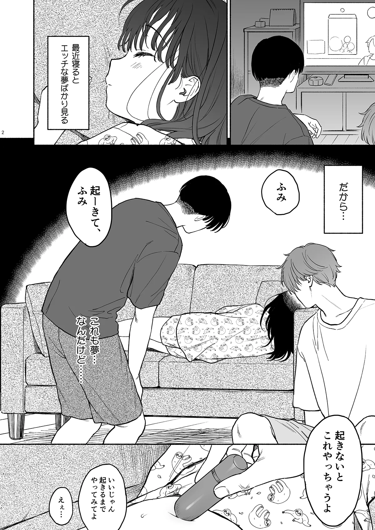 文香の夢日記 Page.2