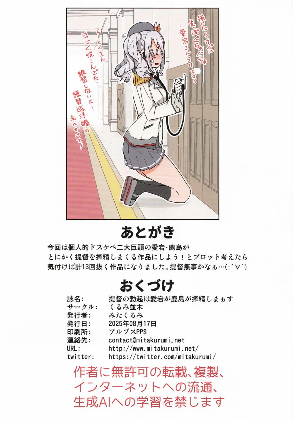 提督の勃起は愛宕が鹿島が搾精しまぁす Page.34