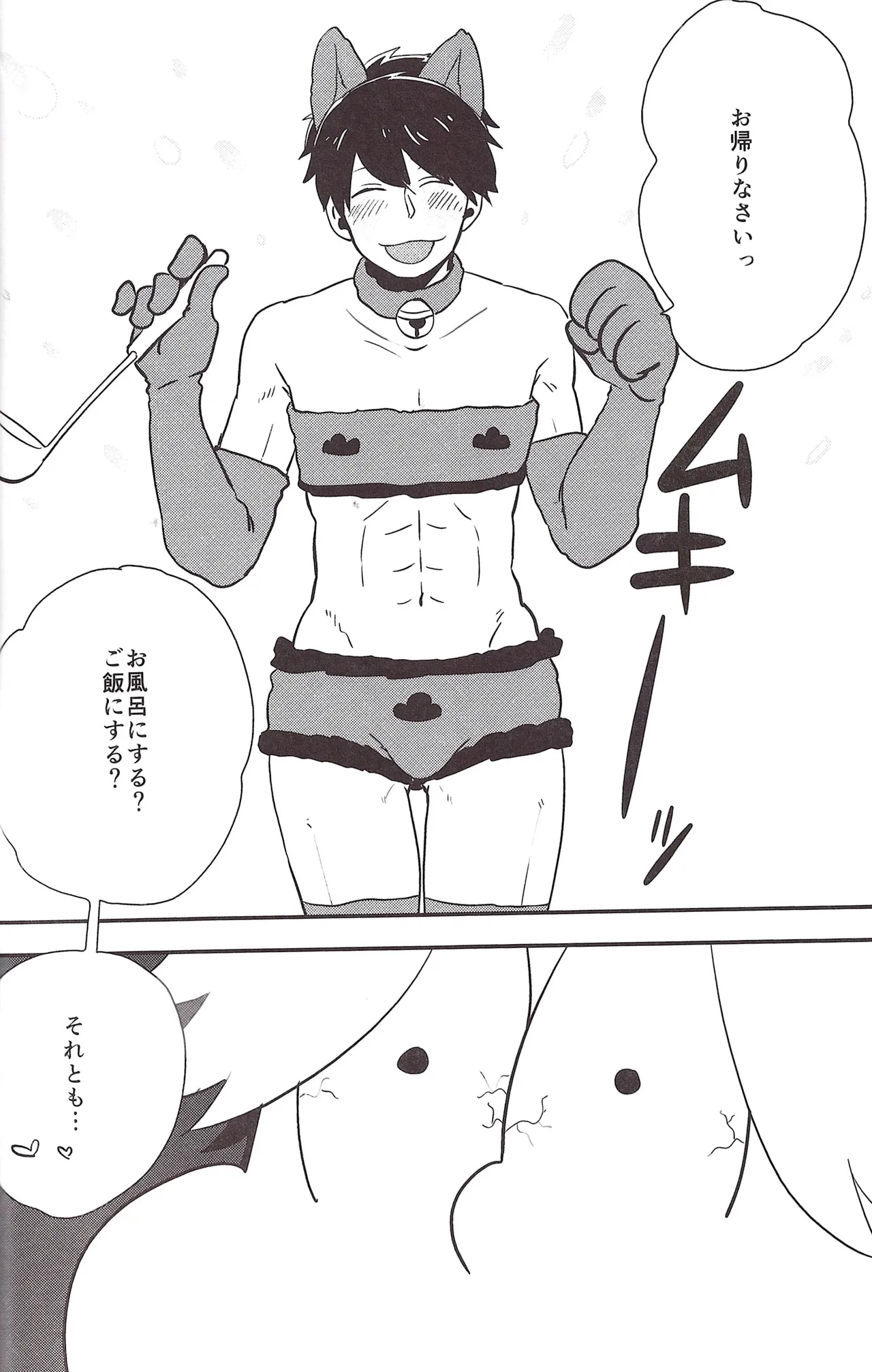 I love you the most in the world! 2 Page.24