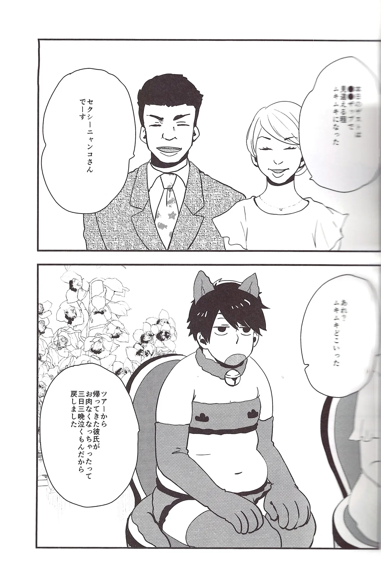 I love you the most in the world! 2 Page.25