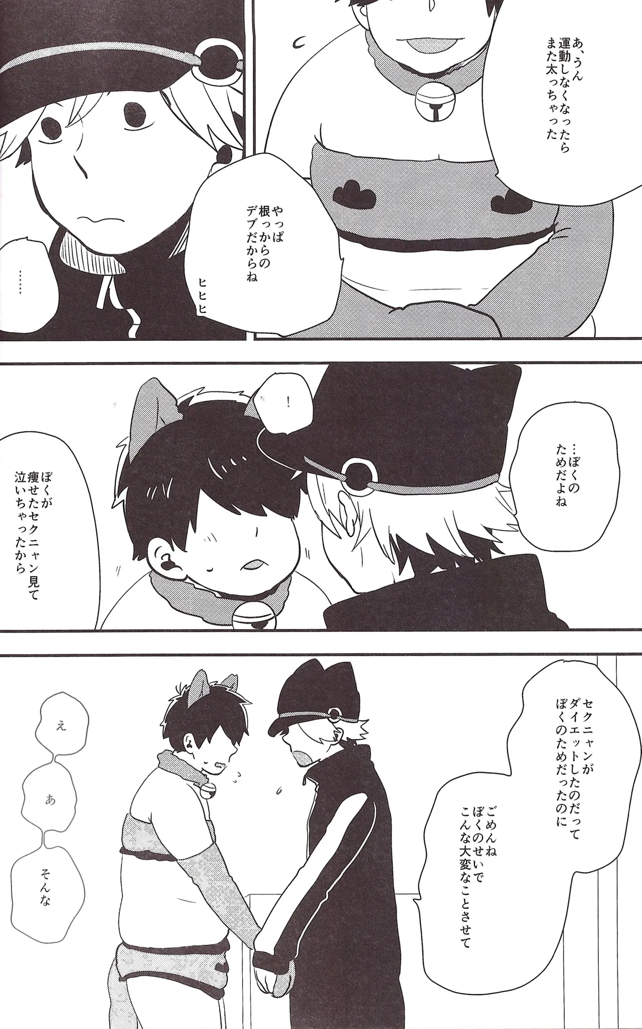 I love you the most in the world! 2 Page.28