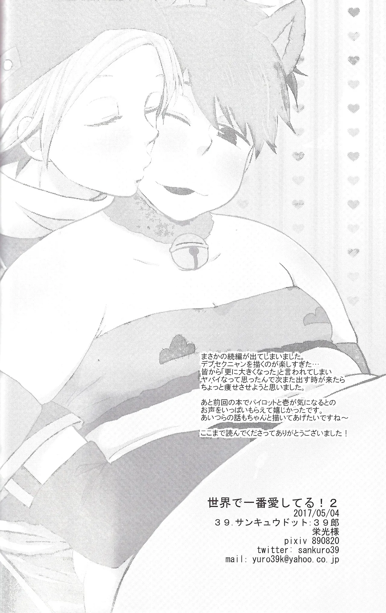 I love you the most in the world! 2 Page.44