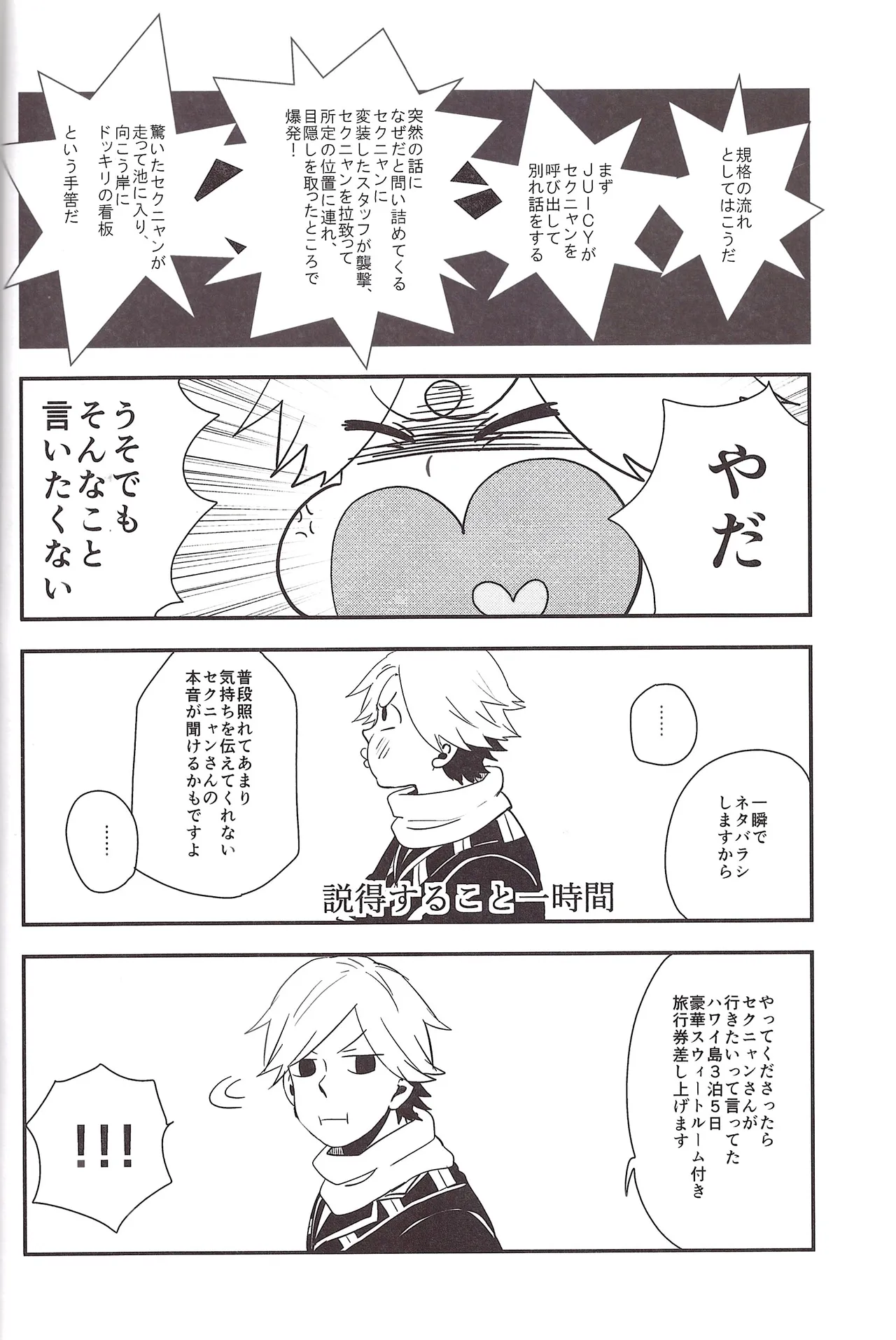 I love you the most in the world! 2 Page.6