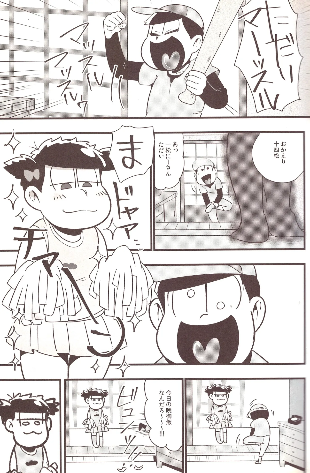 Jyushimatsu is prohibited for a while! Page.10