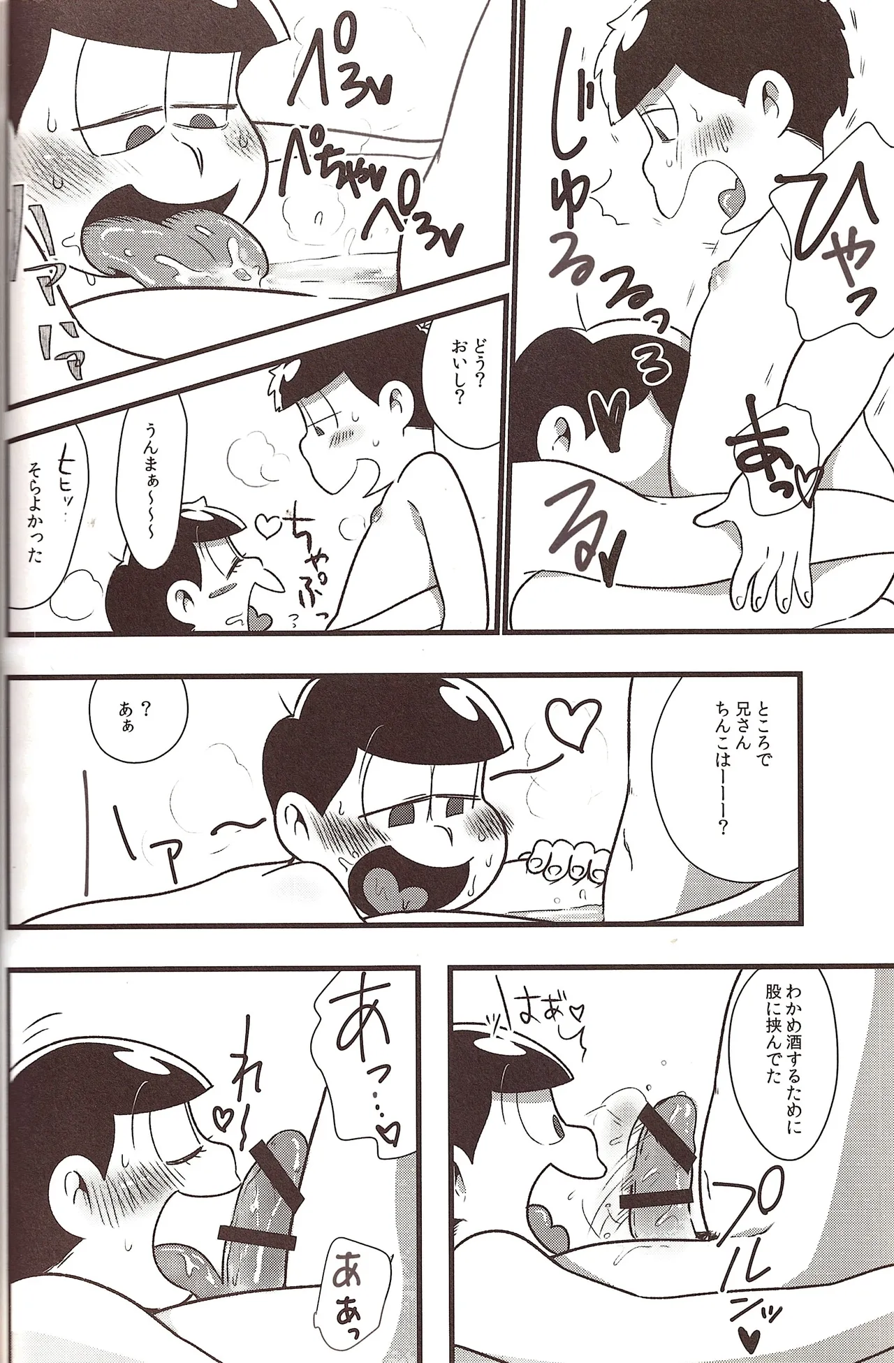 Jyushimatsu is prohibited for a while! Page.15