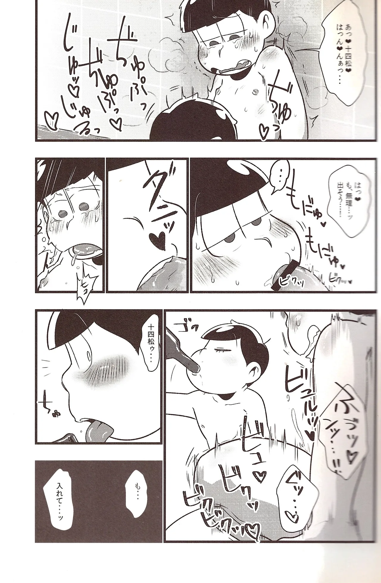 Jyushimatsu is prohibited for a while! Page.16