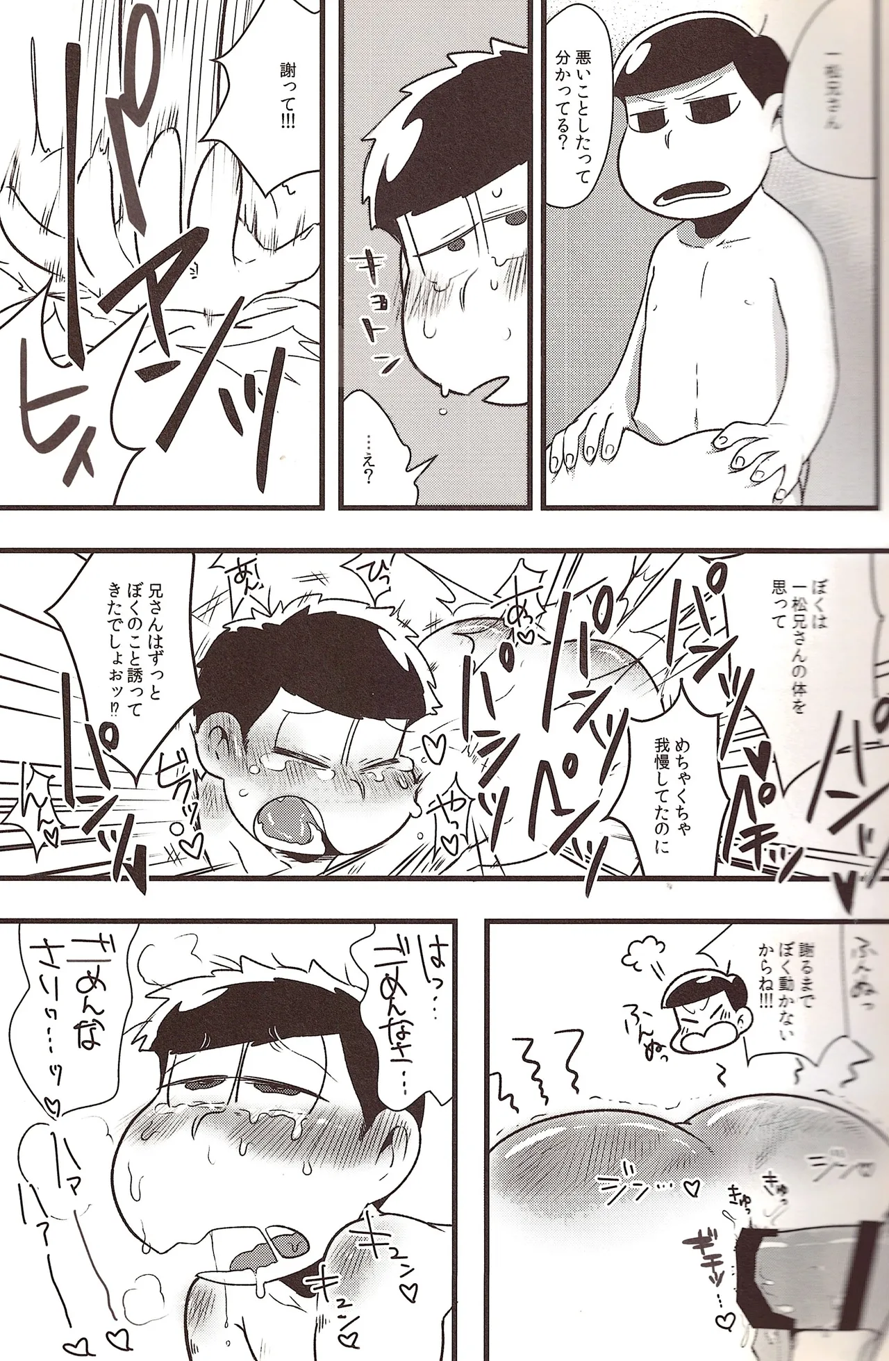 Jyushimatsu is prohibited for a while! Page.18