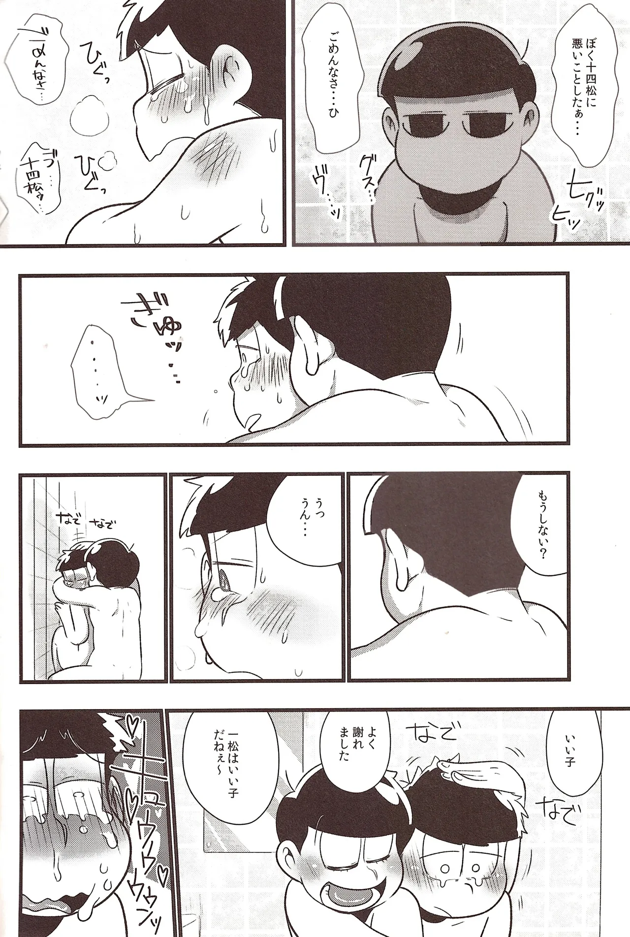 Jyushimatsu is prohibited for a while! Page.19