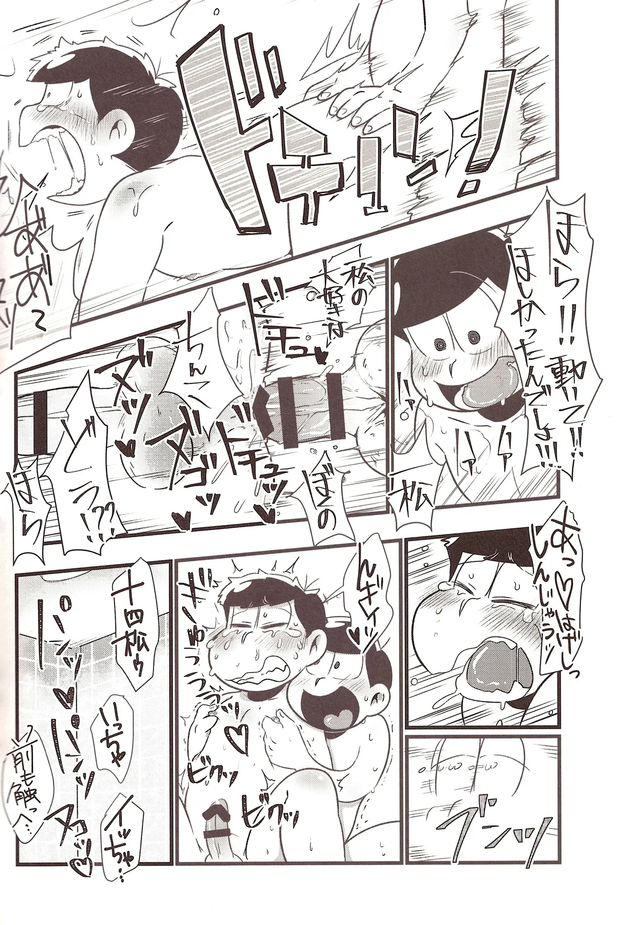Jyushimatsu is prohibited for a while! Page.21