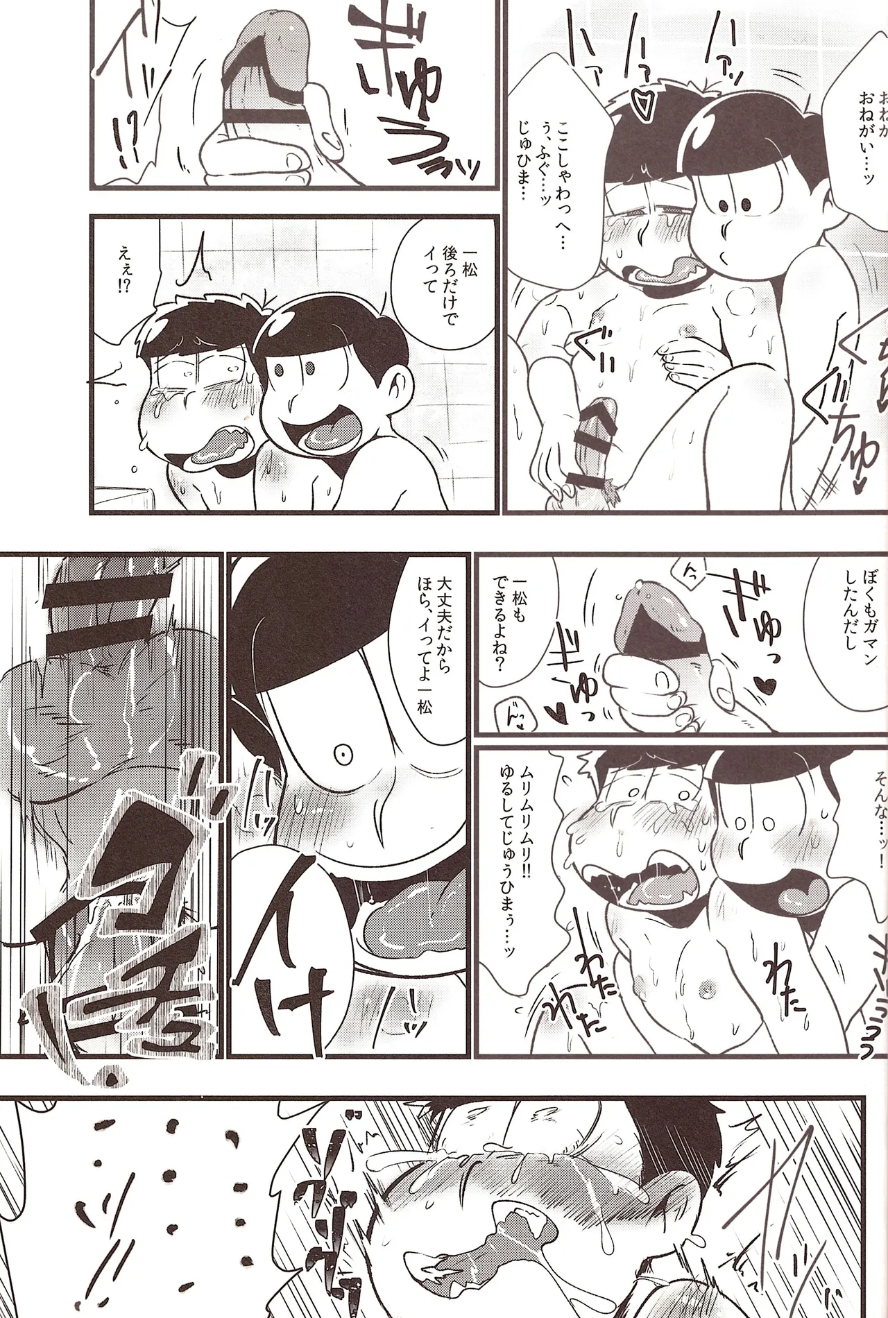 Jyushimatsu is prohibited for a while! Page.22