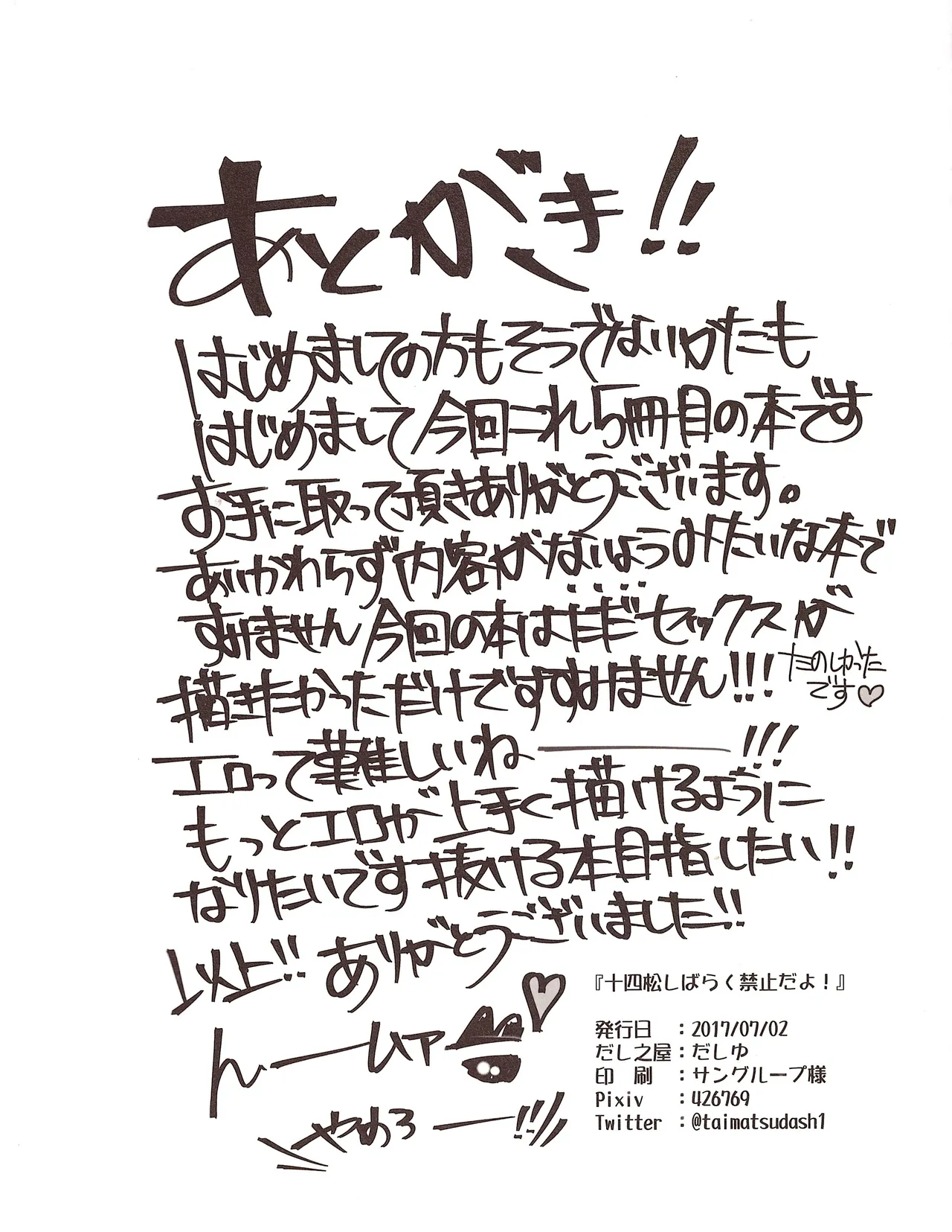 Jyushimatsu is prohibited for a while! Page.25