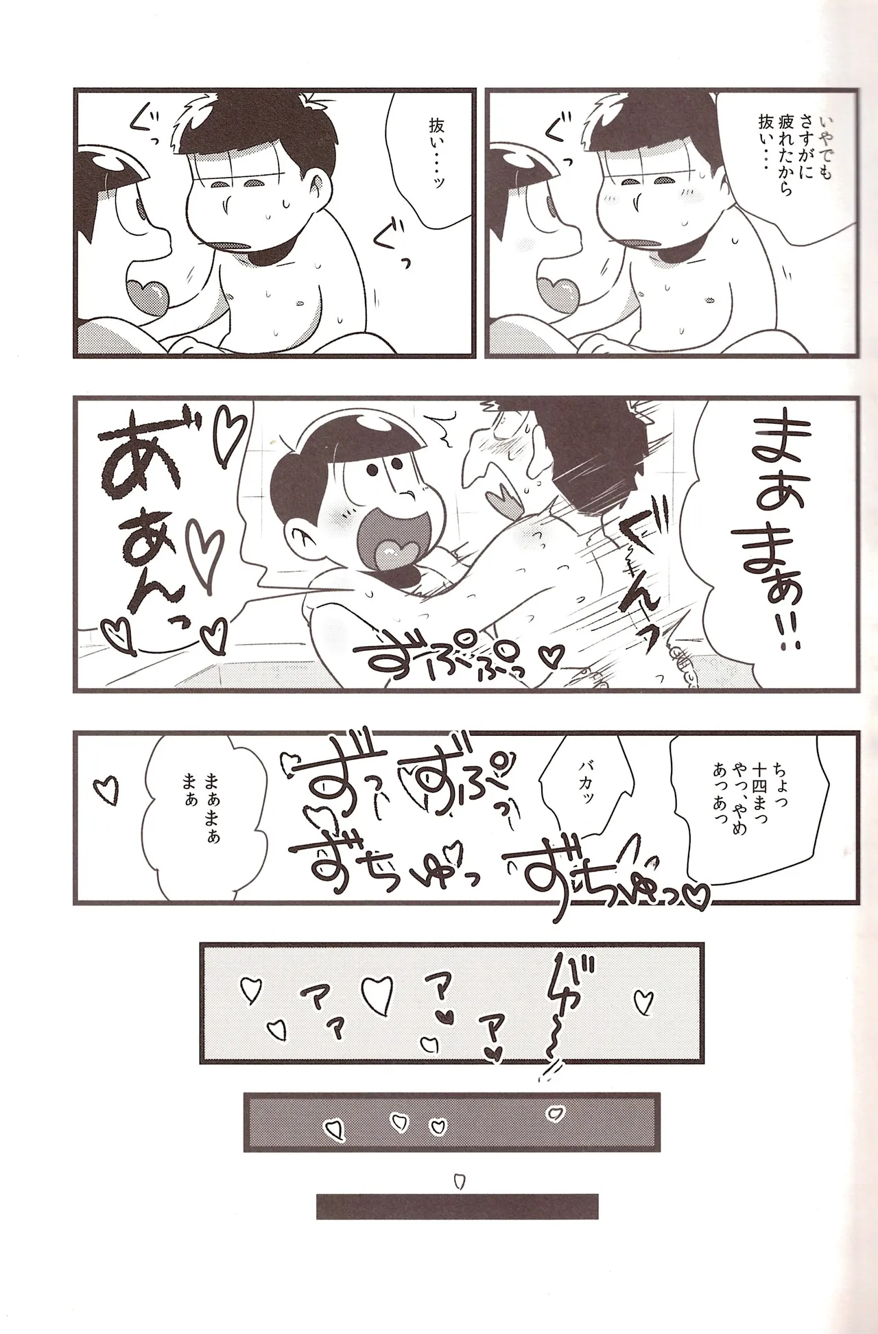 Jyushimatsu is prohibited for a while! Page.6