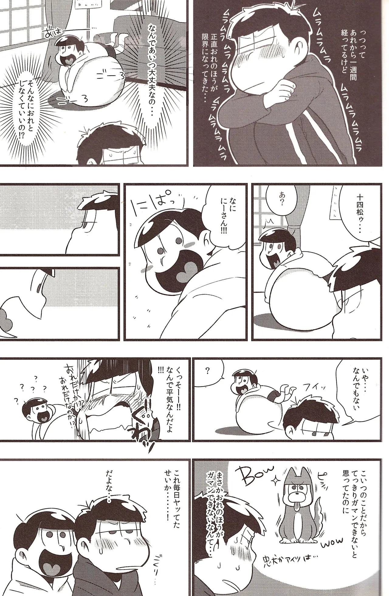 Jyushimatsu is prohibited for a while! Page.8