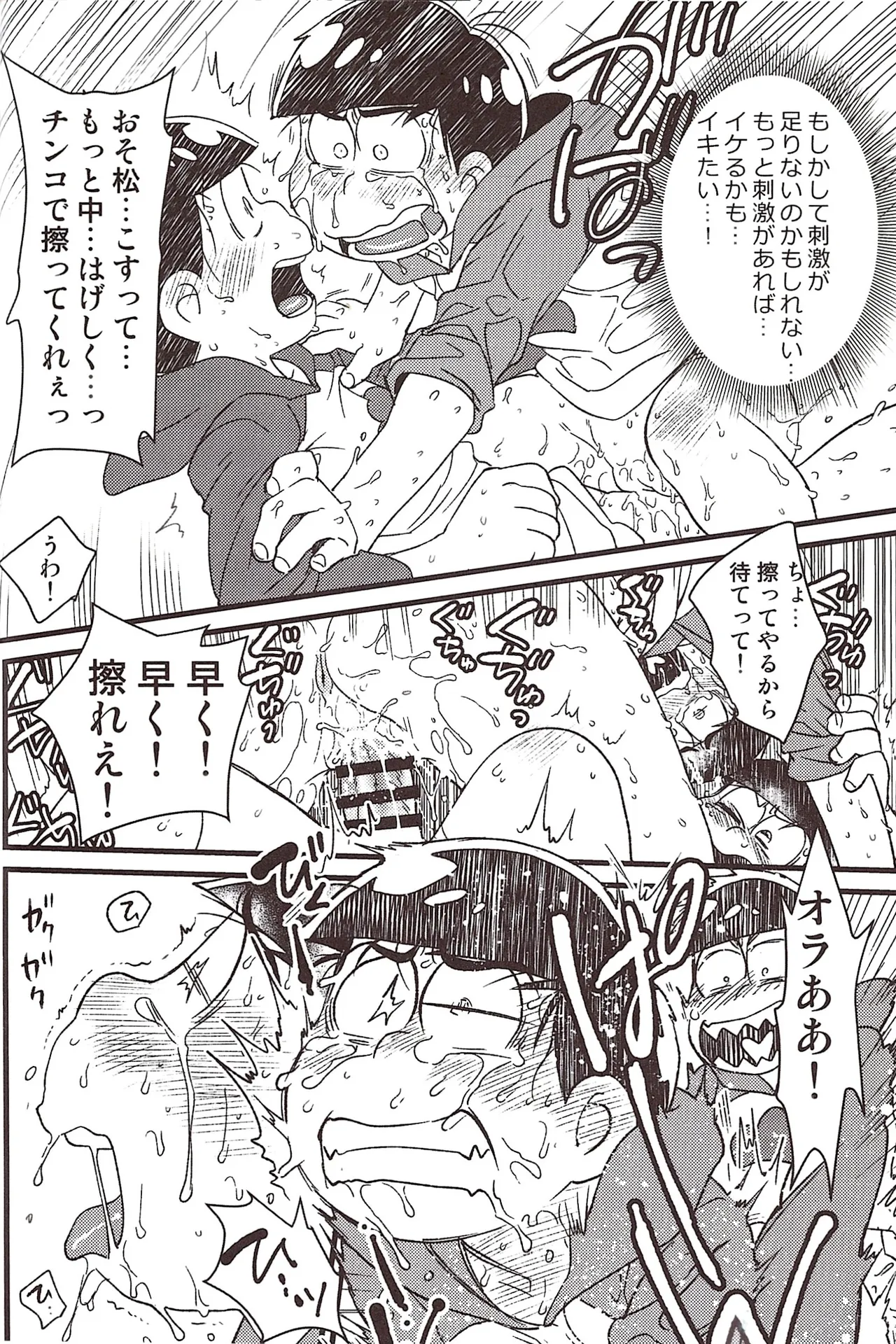 Ike naishi musuko monai! Page.12