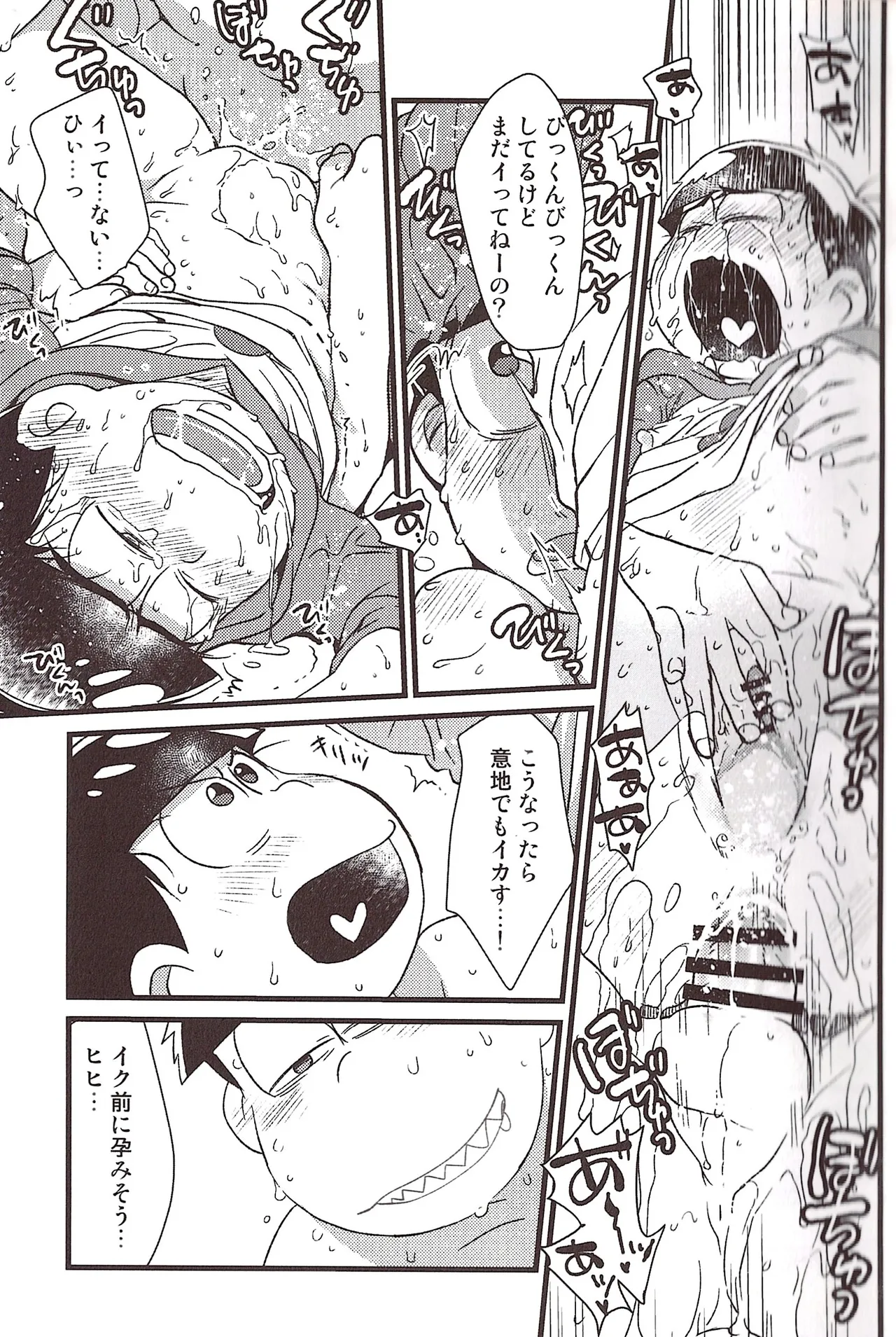 Ike naishi musuko monai! Page.19