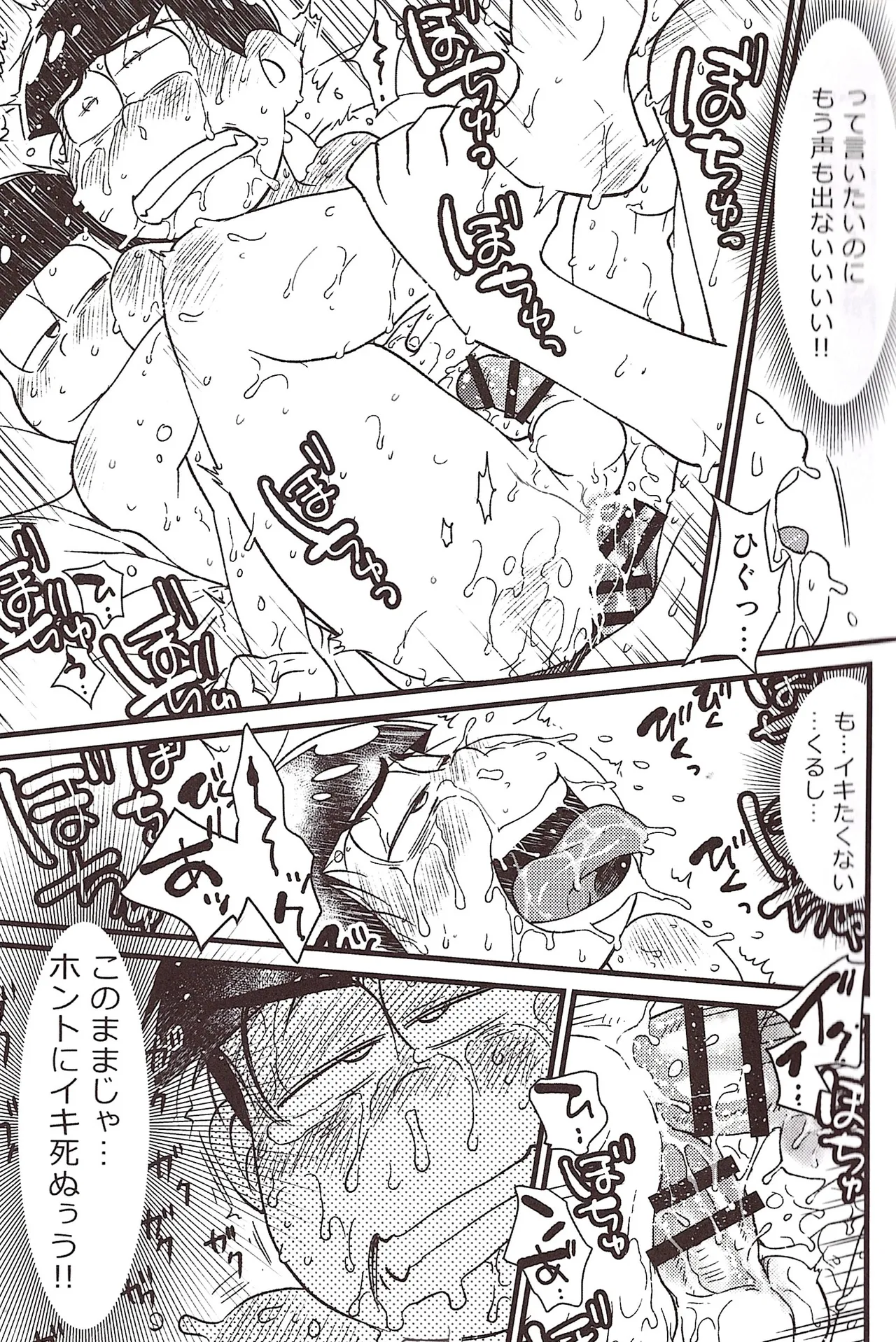 Ike naishi musuko monai! Page.5