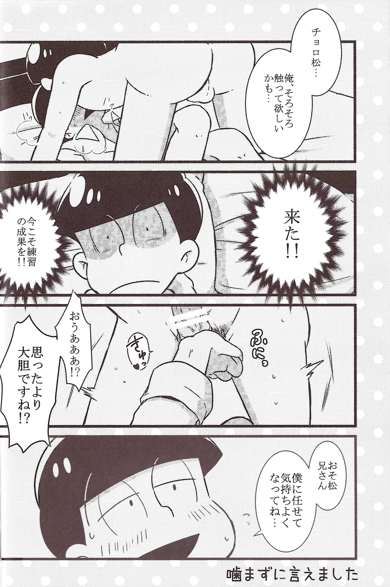 I promise to please you with my perfect planning and flawless acting! Page.10