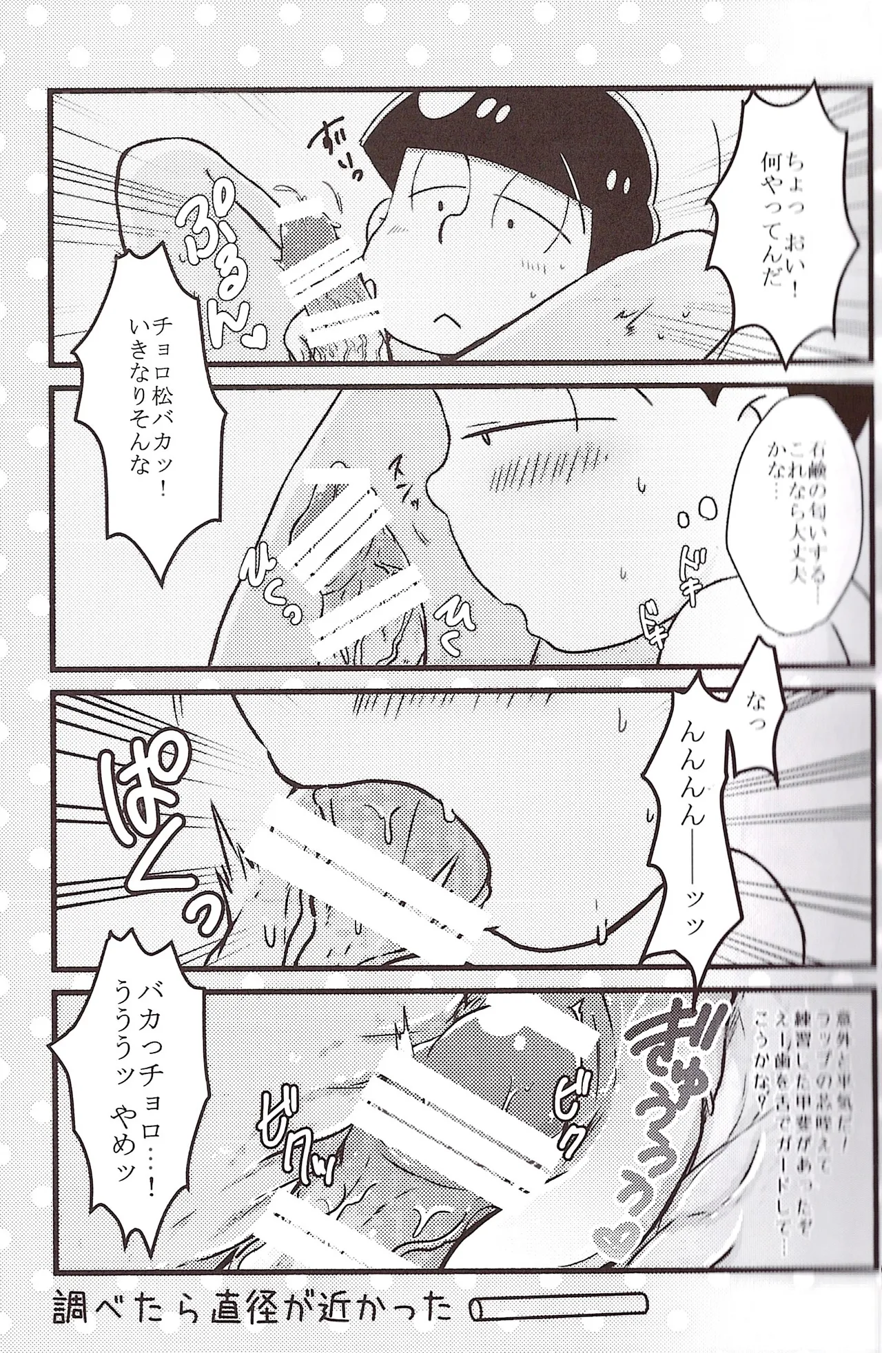 I promise to please you with my perfect planning and flawless acting! Page.11