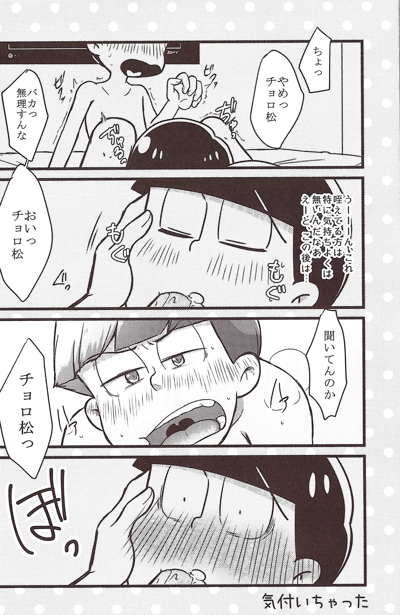 I promise to please you with my perfect planning and flawless acting! Page.12