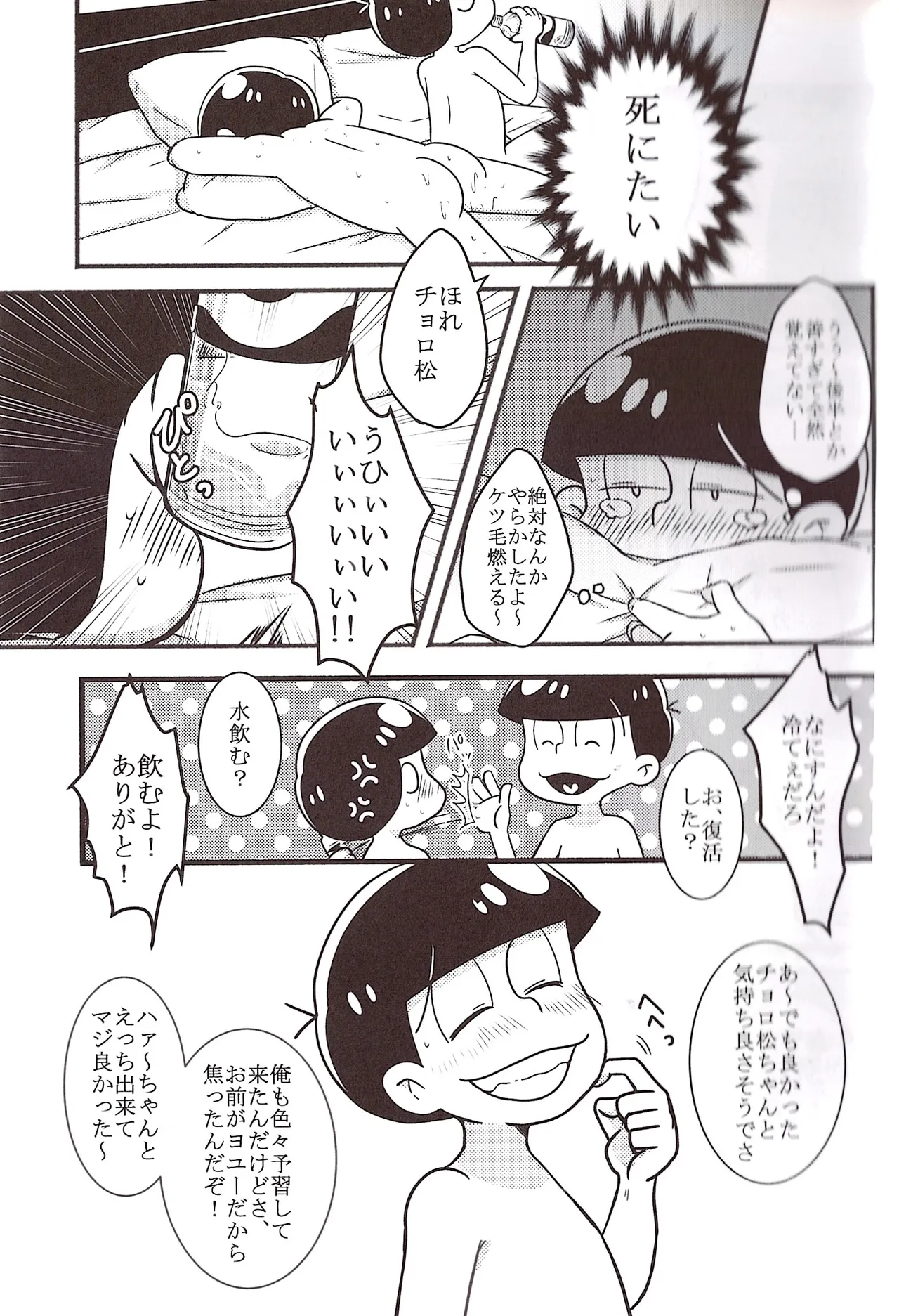 I promise to please you with my perfect planning and flawless acting! Page.15