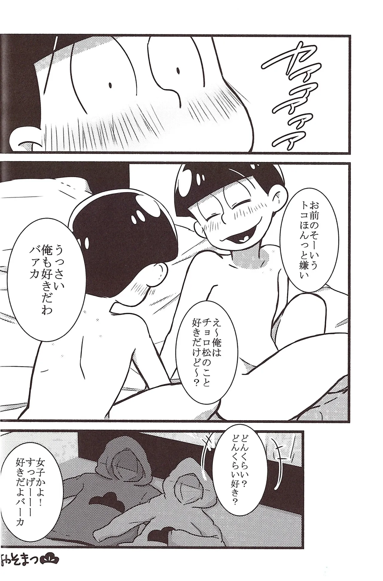 I promise to please you with my perfect planning and flawless acting! Page.16