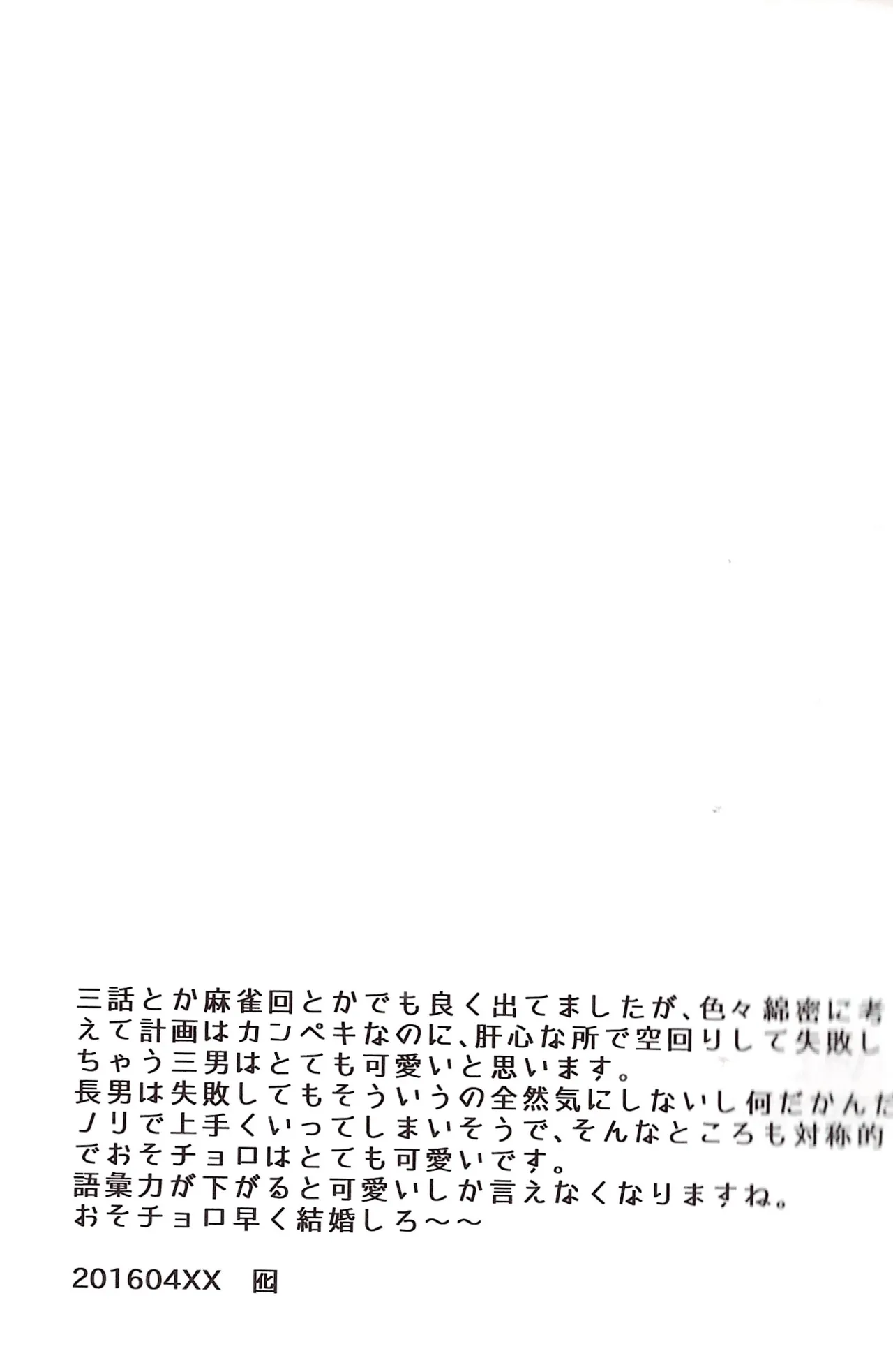 I promise to please you with my perfect planning and flawless acting! Page.17