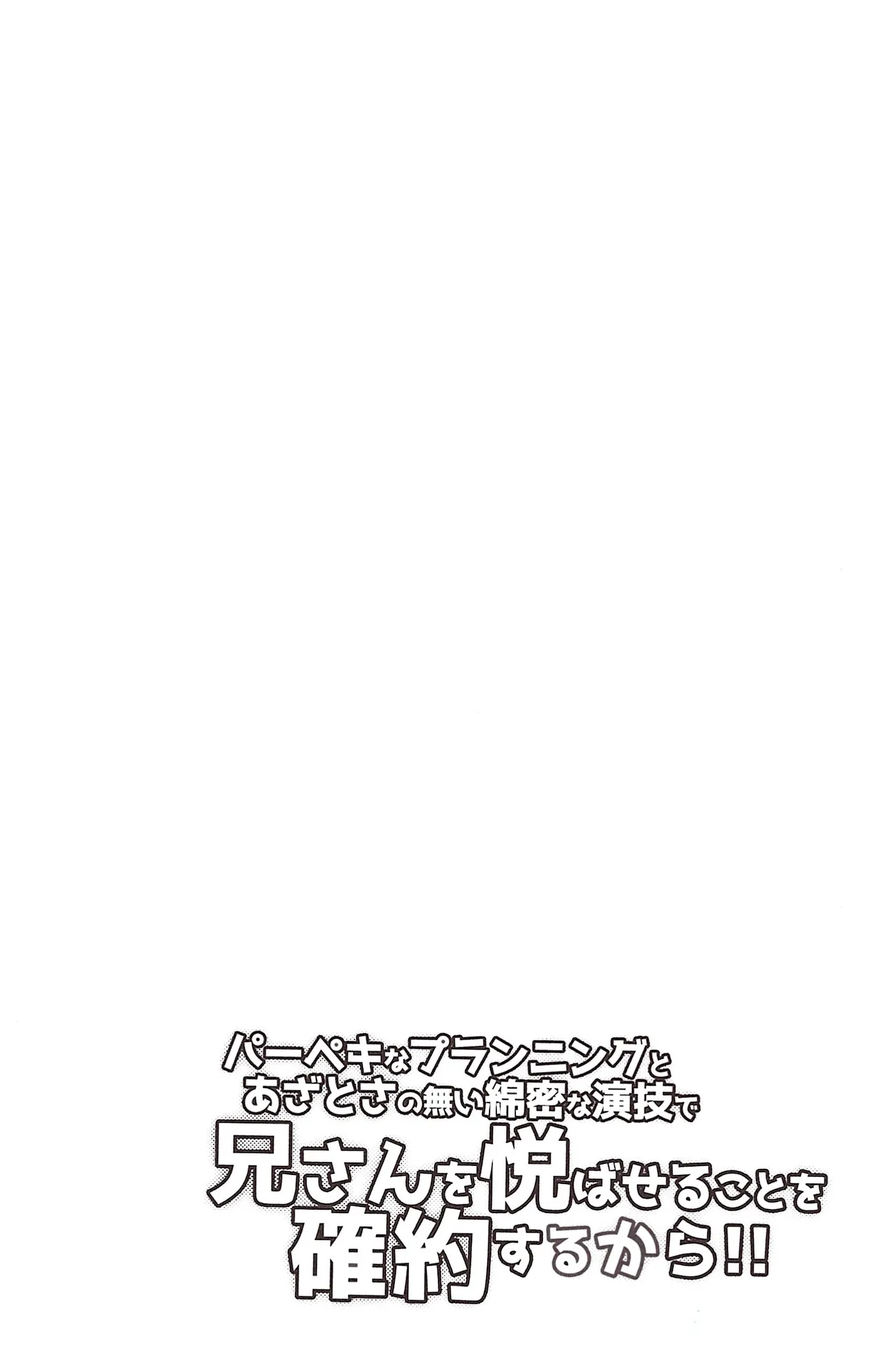 I promise to please you with my perfect planning and flawless acting! Page.4