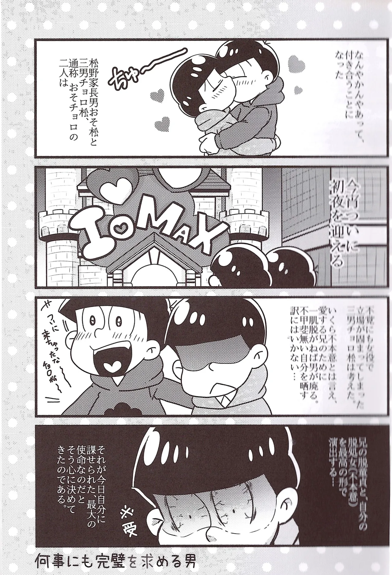 I promise to please you with my perfect planning and flawless acting! Page.5