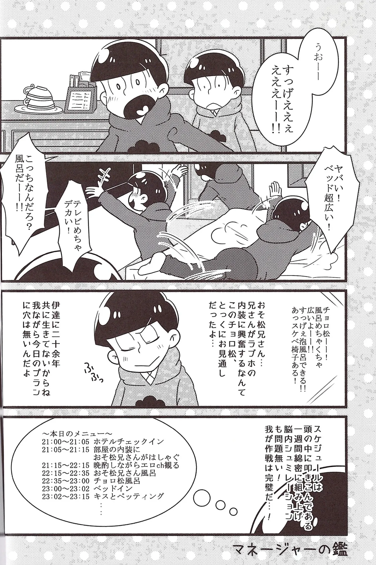 I promise to please you with my perfect planning and flawless acting! Page.6