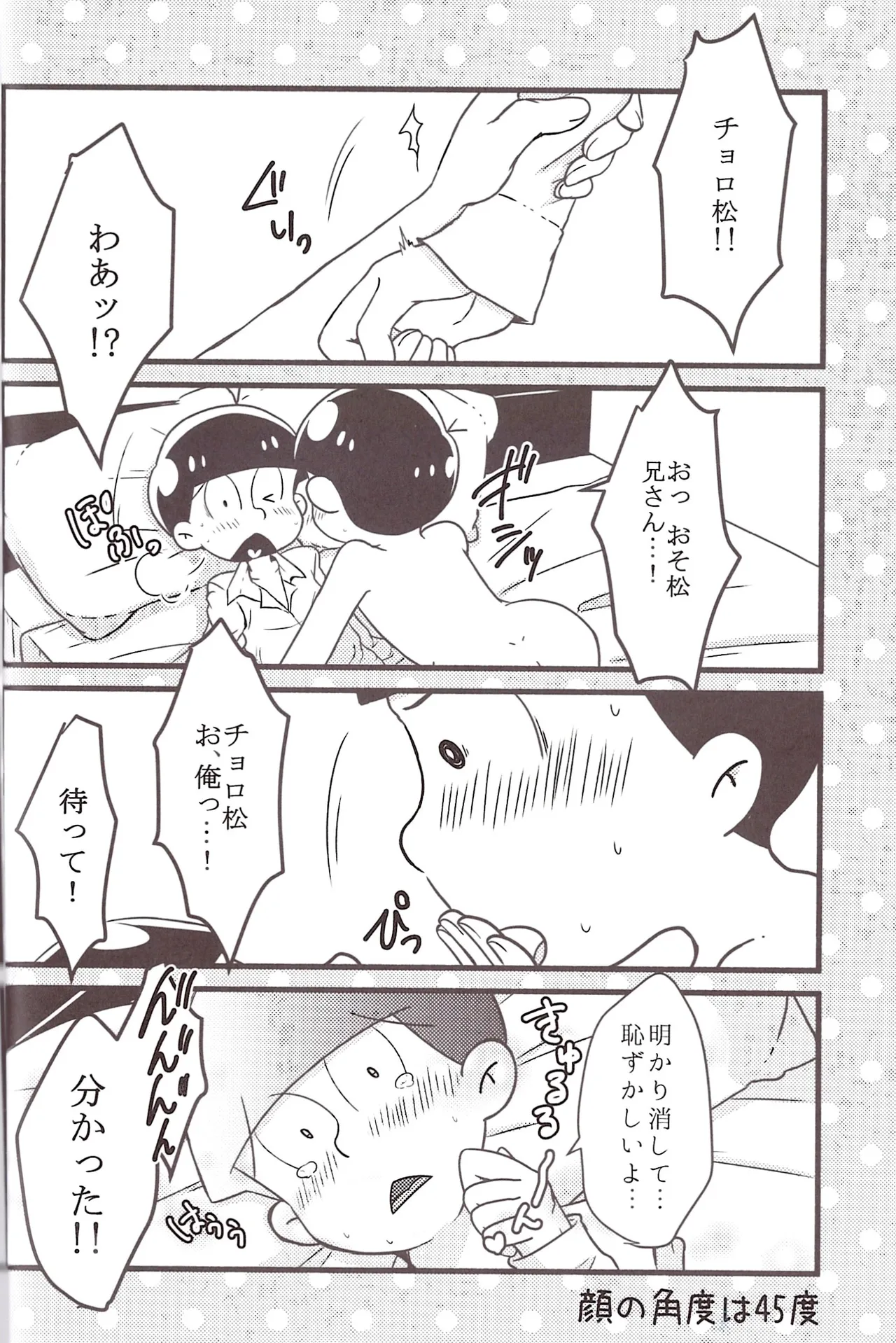 I promise to please you with my perfect planning and flawless acting! Page.8