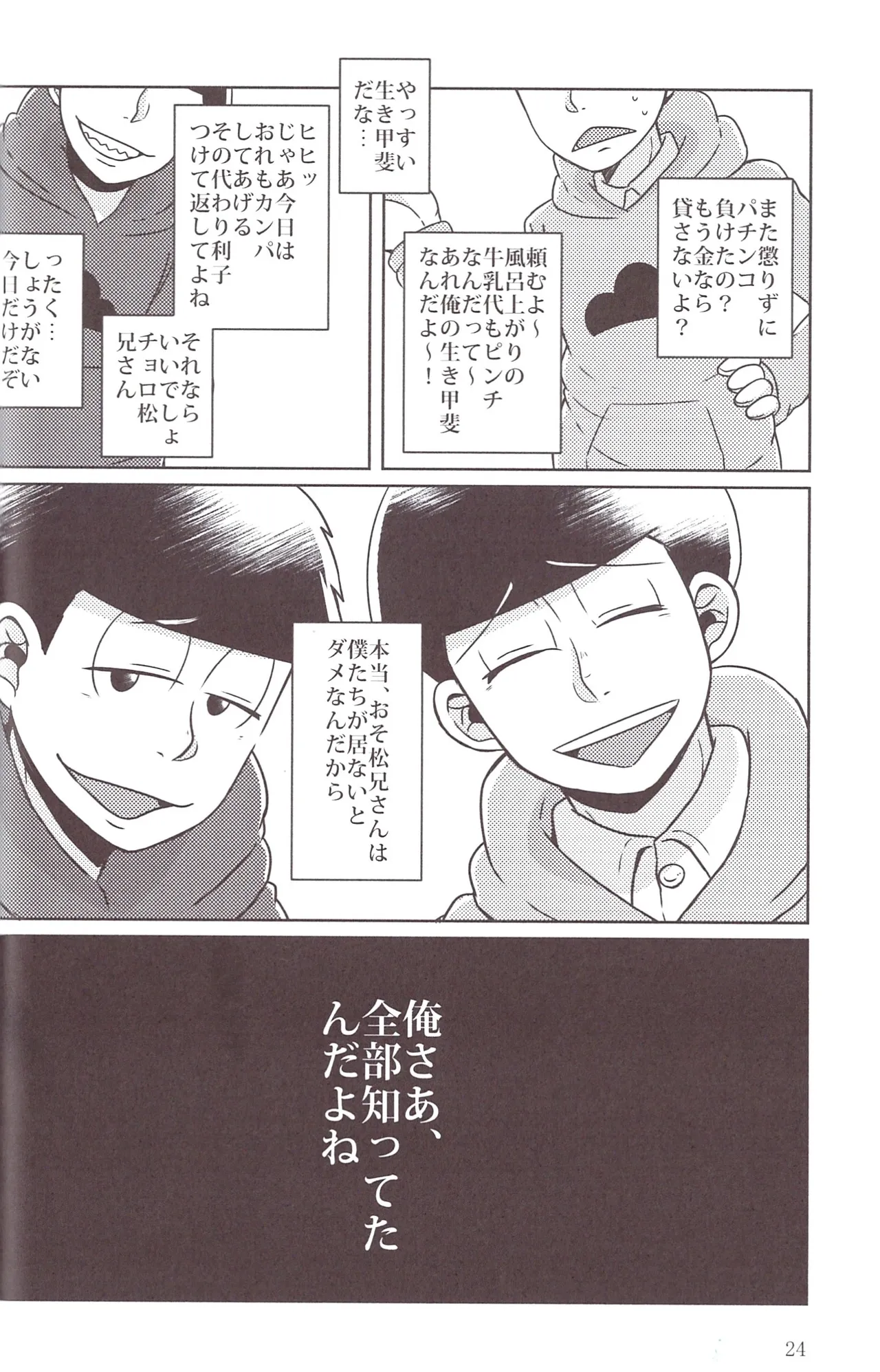 Will this love be his price Page.24