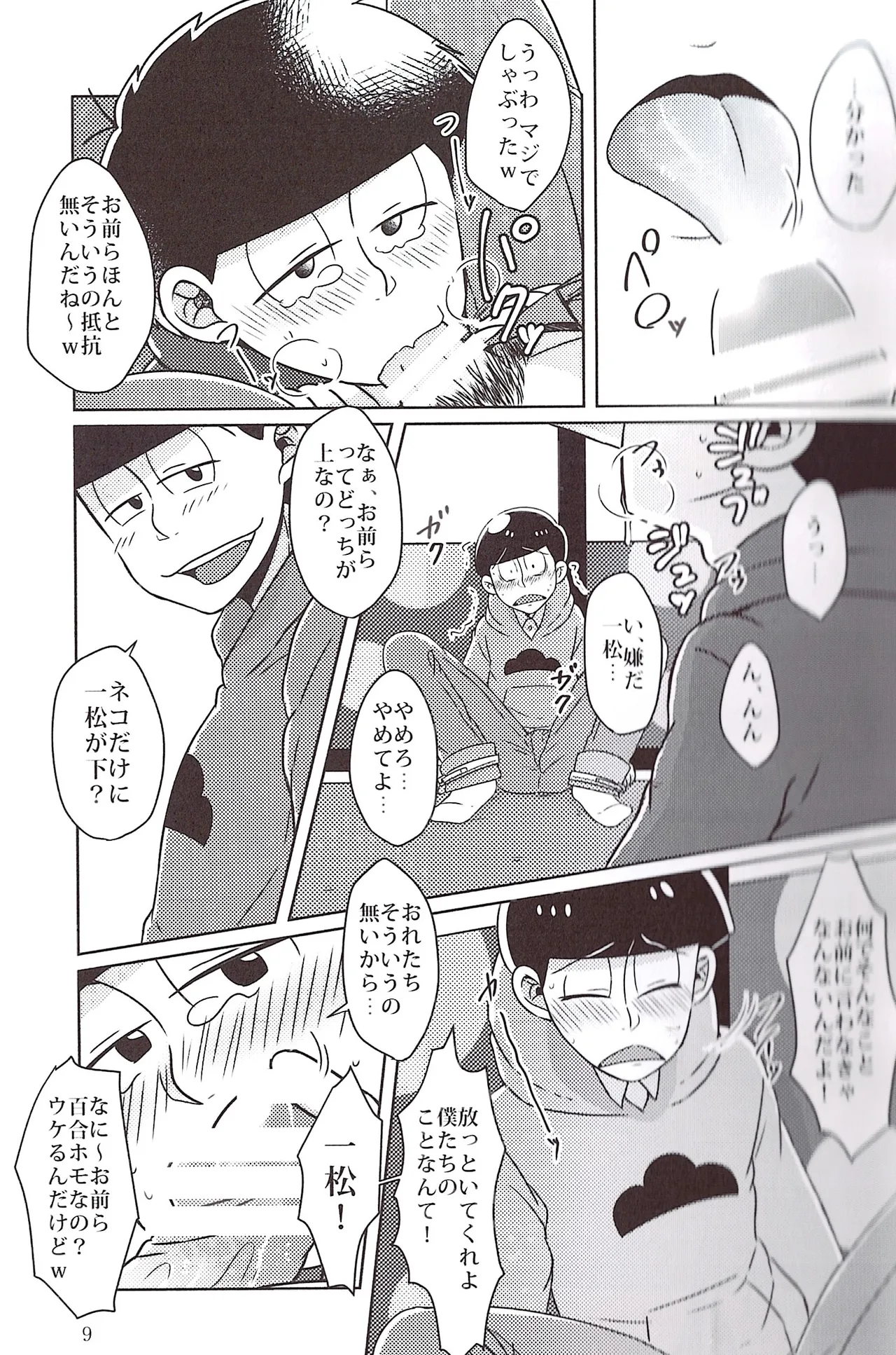 Will this love be his price Page.9