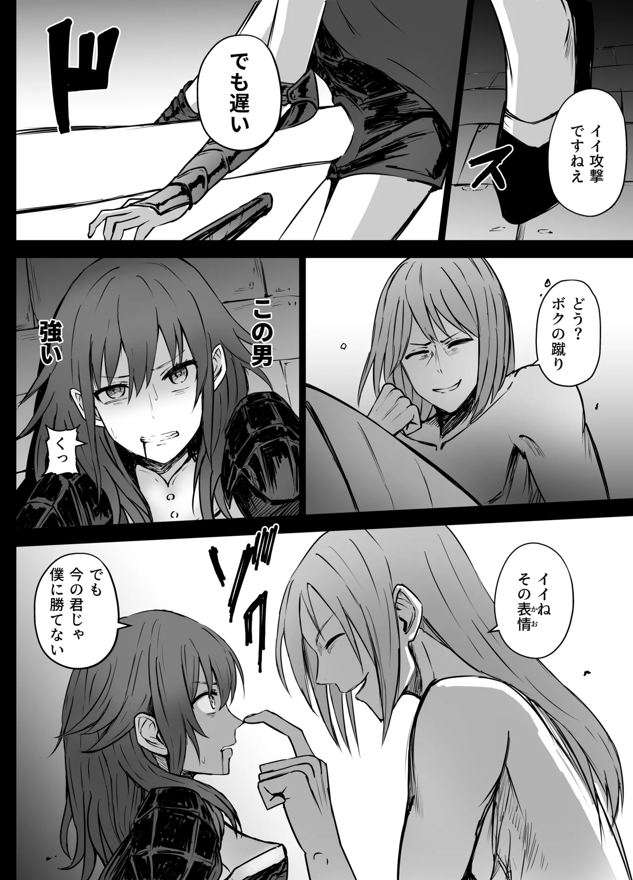 ベレスさん リョナ Page.4