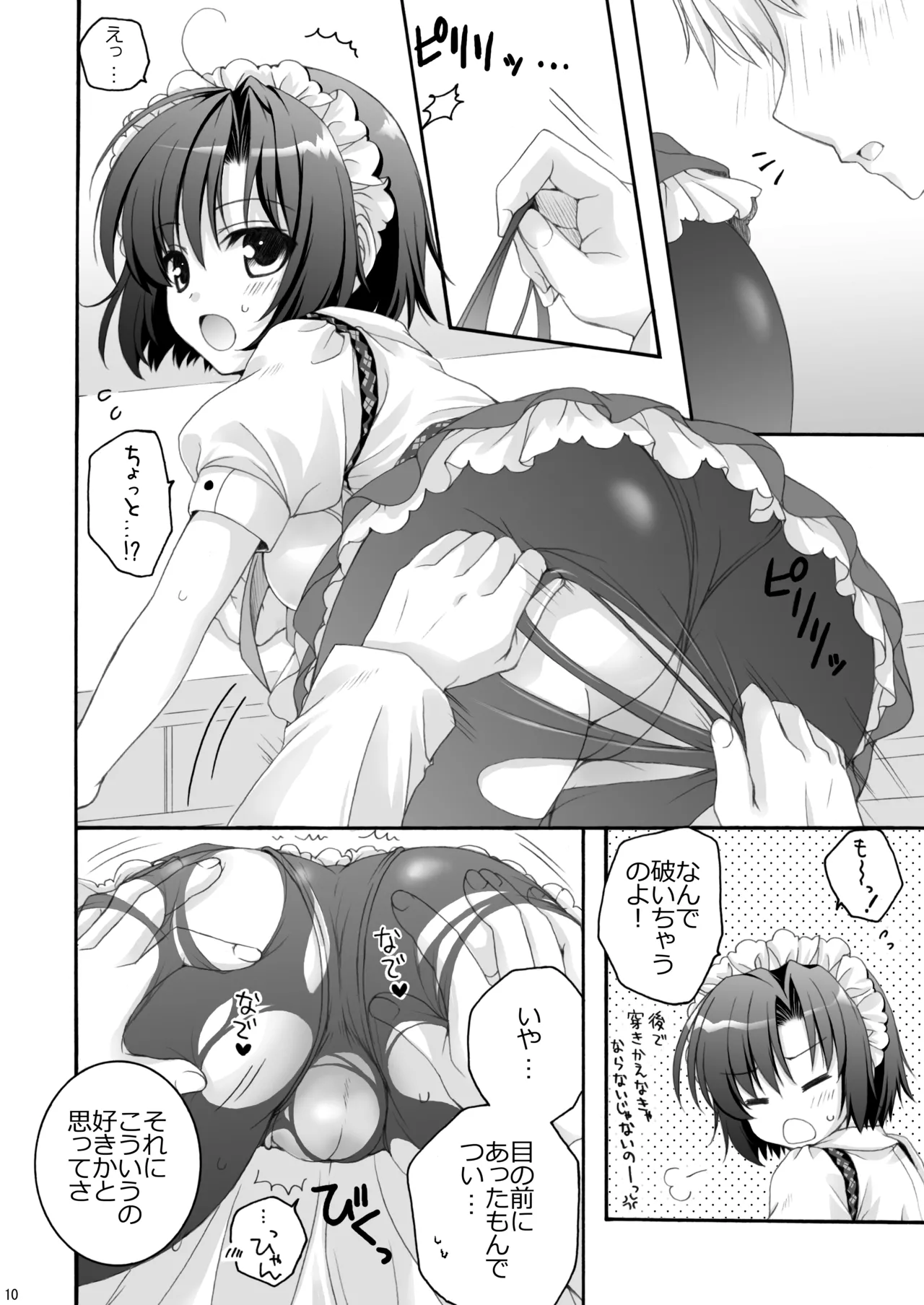 恋カフェ!!2 Page.10