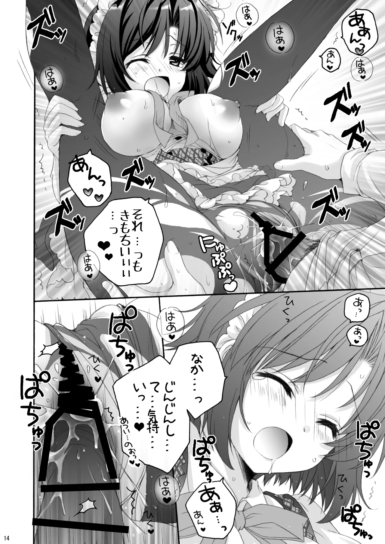 恋カフェ!!2 Page.14